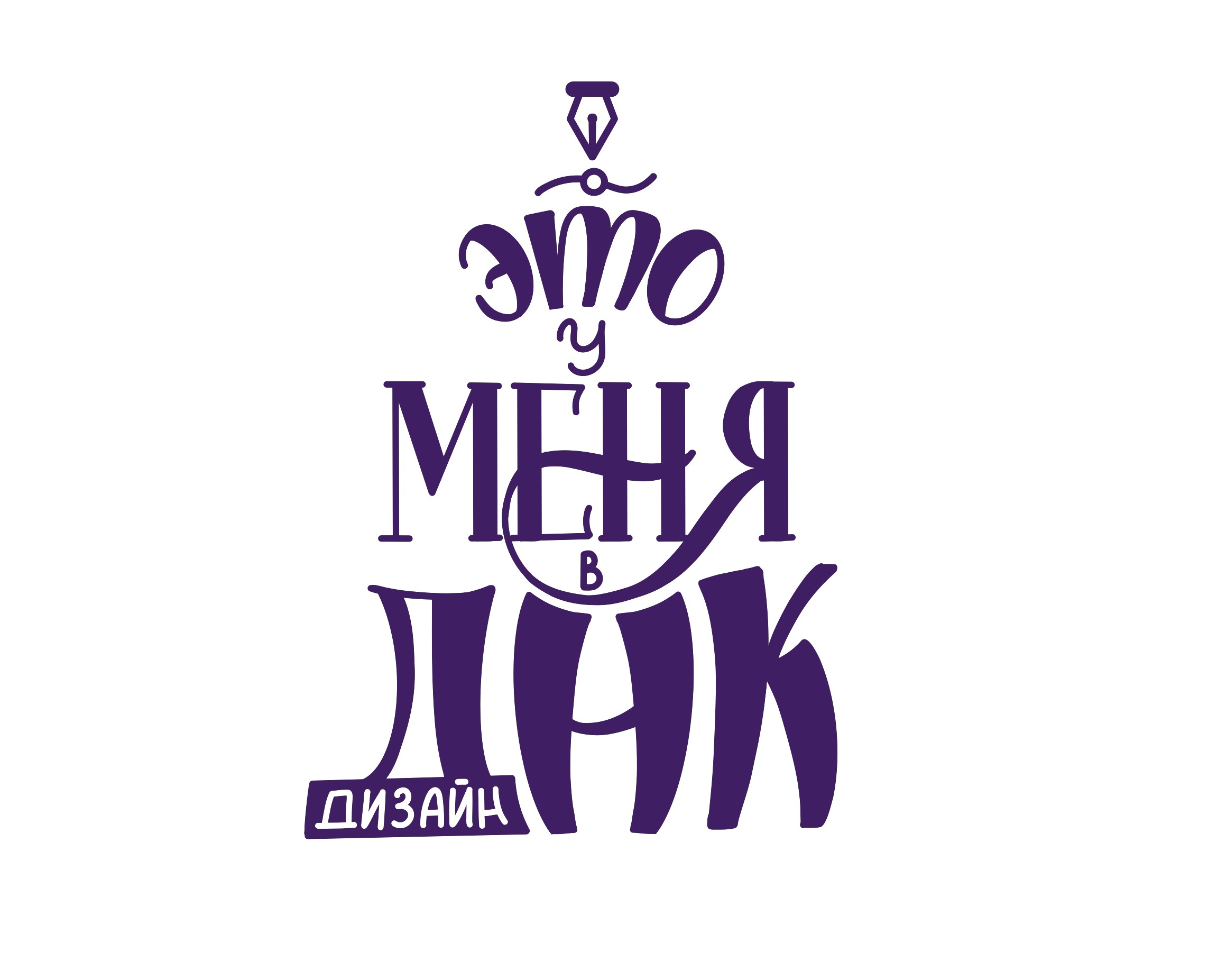 Принт для конкурса «Дизайн в ДНК» — Брендинг, Графика на Dprofile