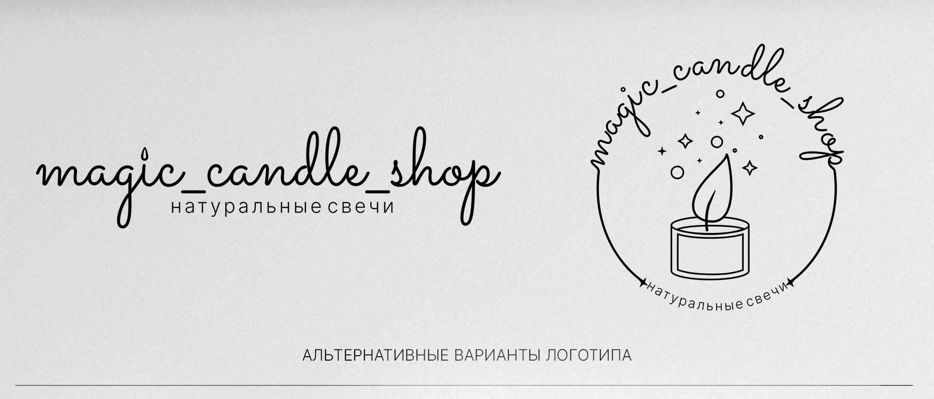 Логотип Свечи ручной работы Magic candle shop logo — Dprofile