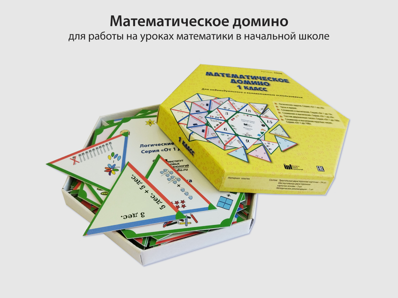 Математическое домино - настольная игра — Dprofile