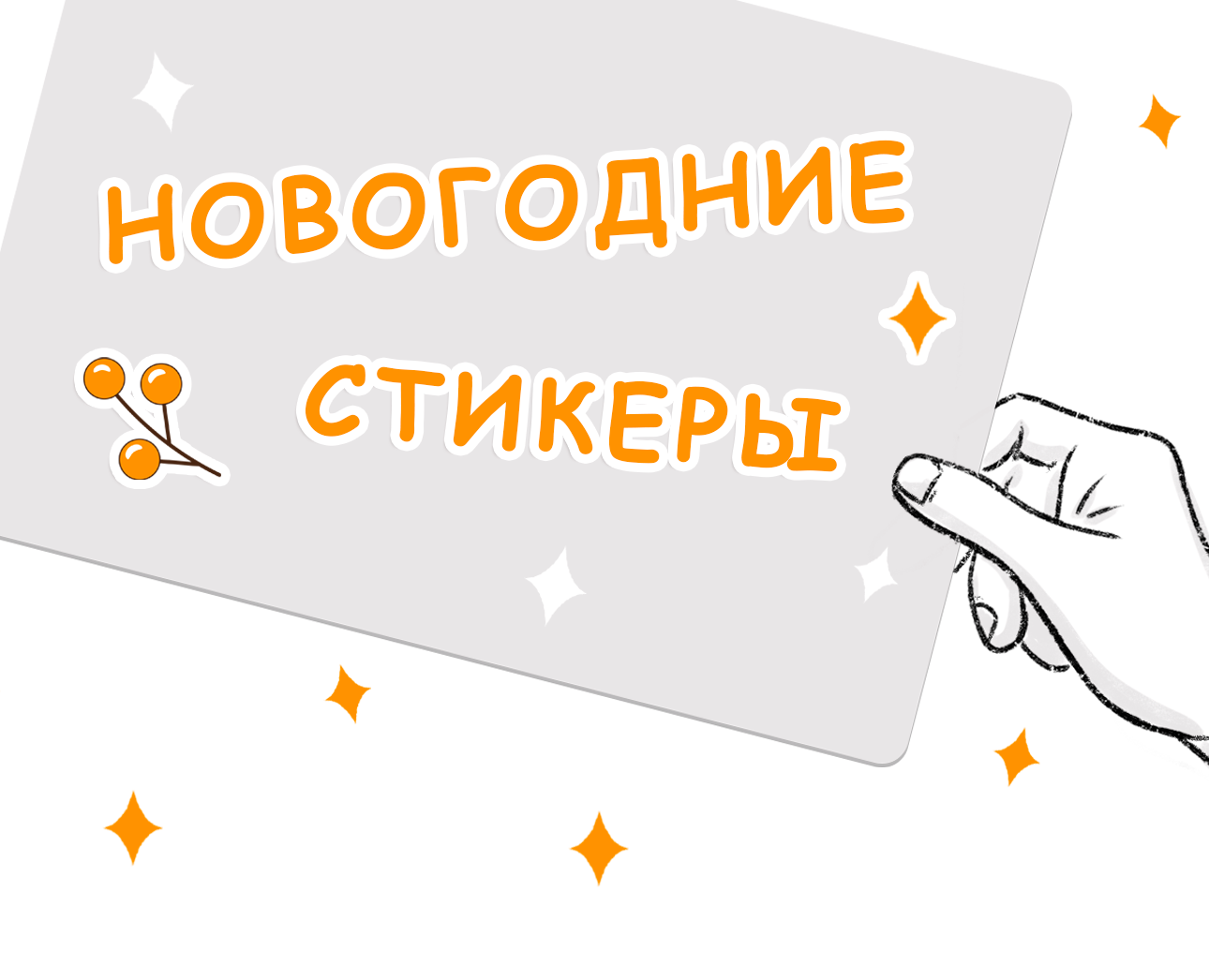 Новогодние стикеры — Брендинг, Иллюстрация на Dprofile