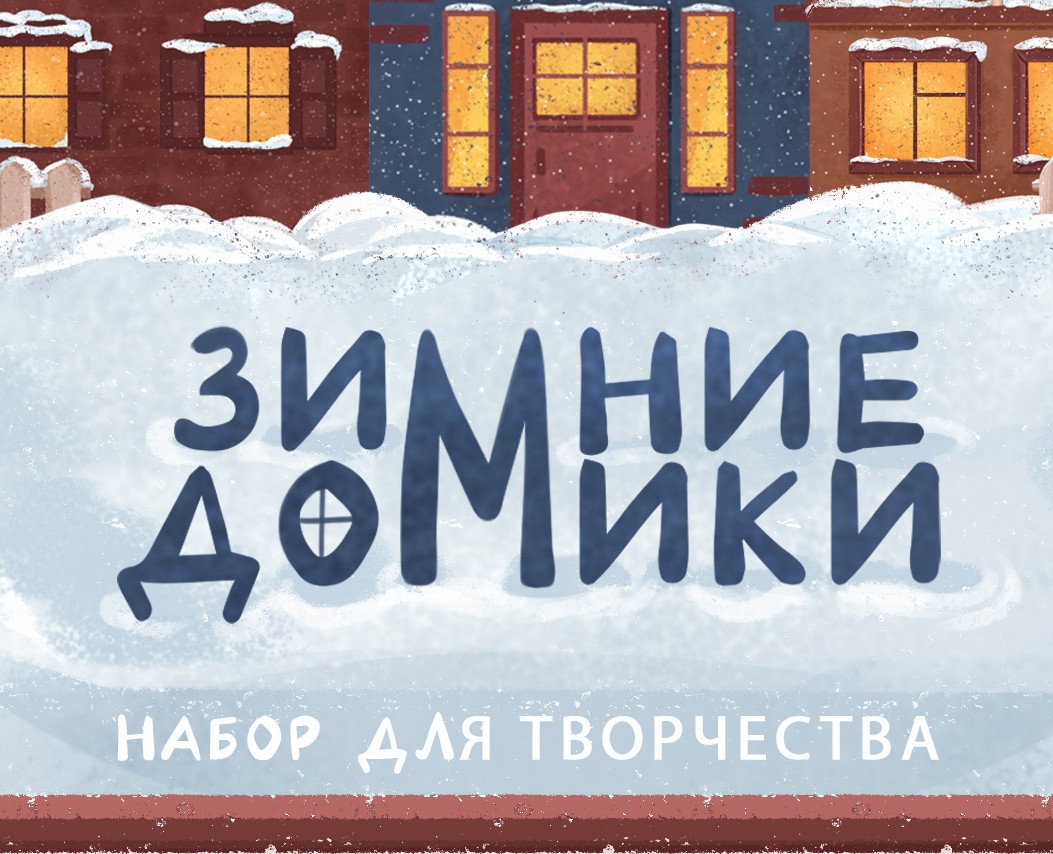 Зимние домики — Интерфейсы, Брендинг на Dprofile