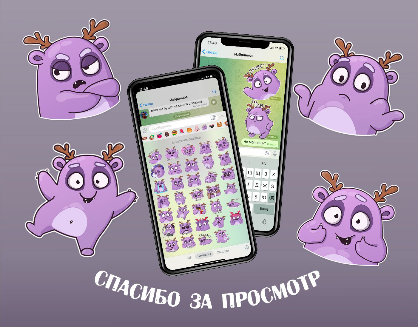 TELEGRAM STICKERS/СТИКЕРЫ ДЛЯ ТЕЛЕГРАМ — Dprofile