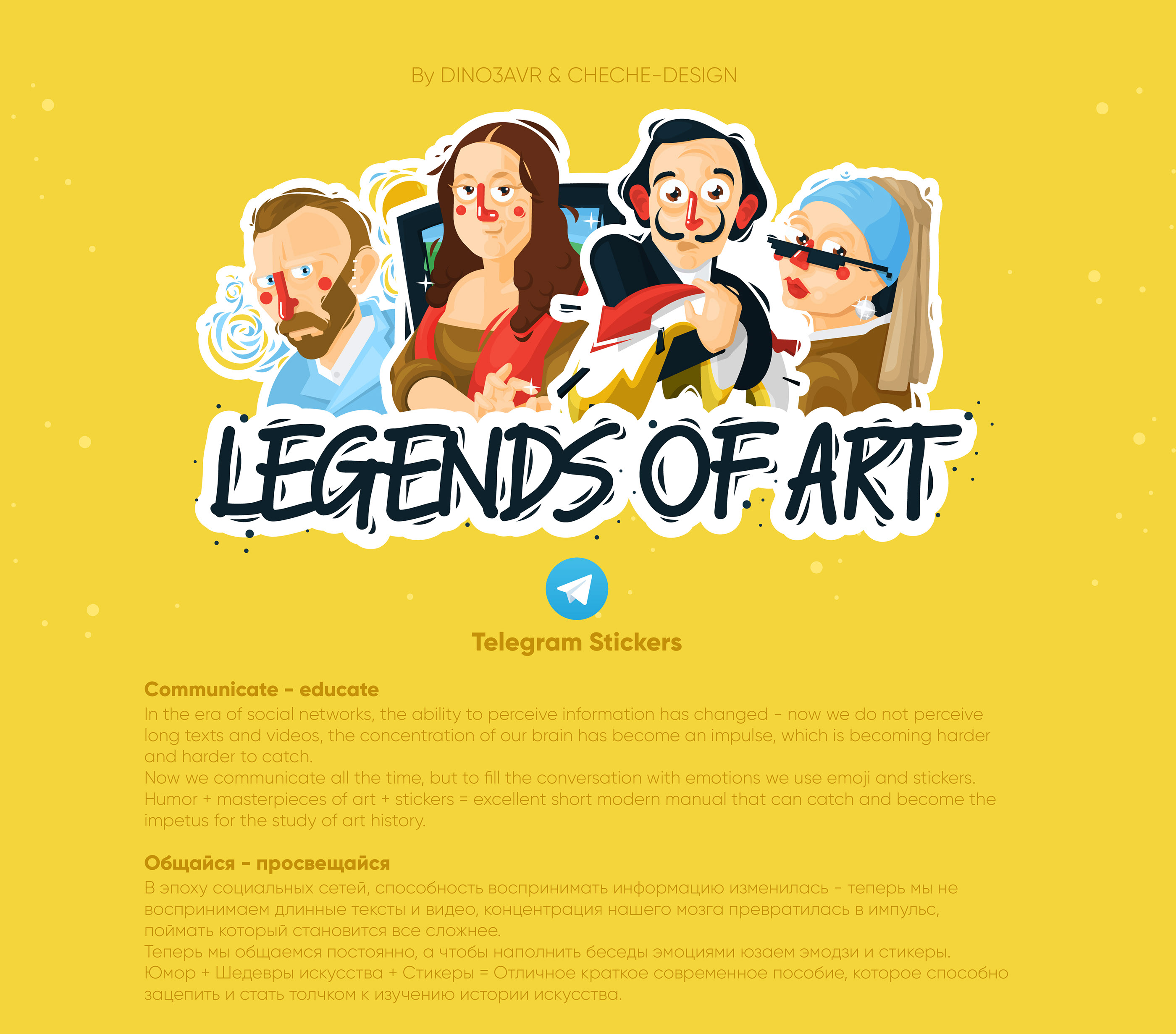 Stickers Legends Of Art — Dprofile