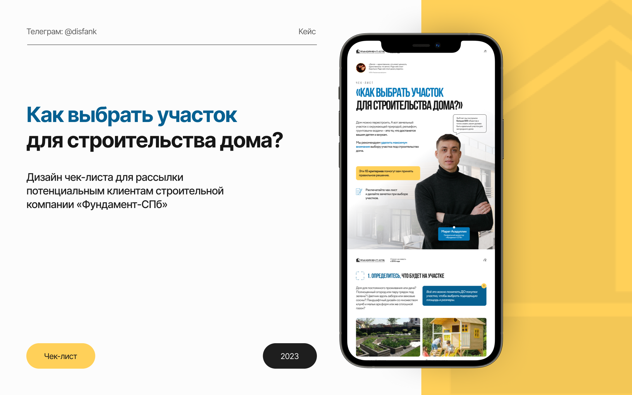 Чек-лист для строительной компании — Dprofile