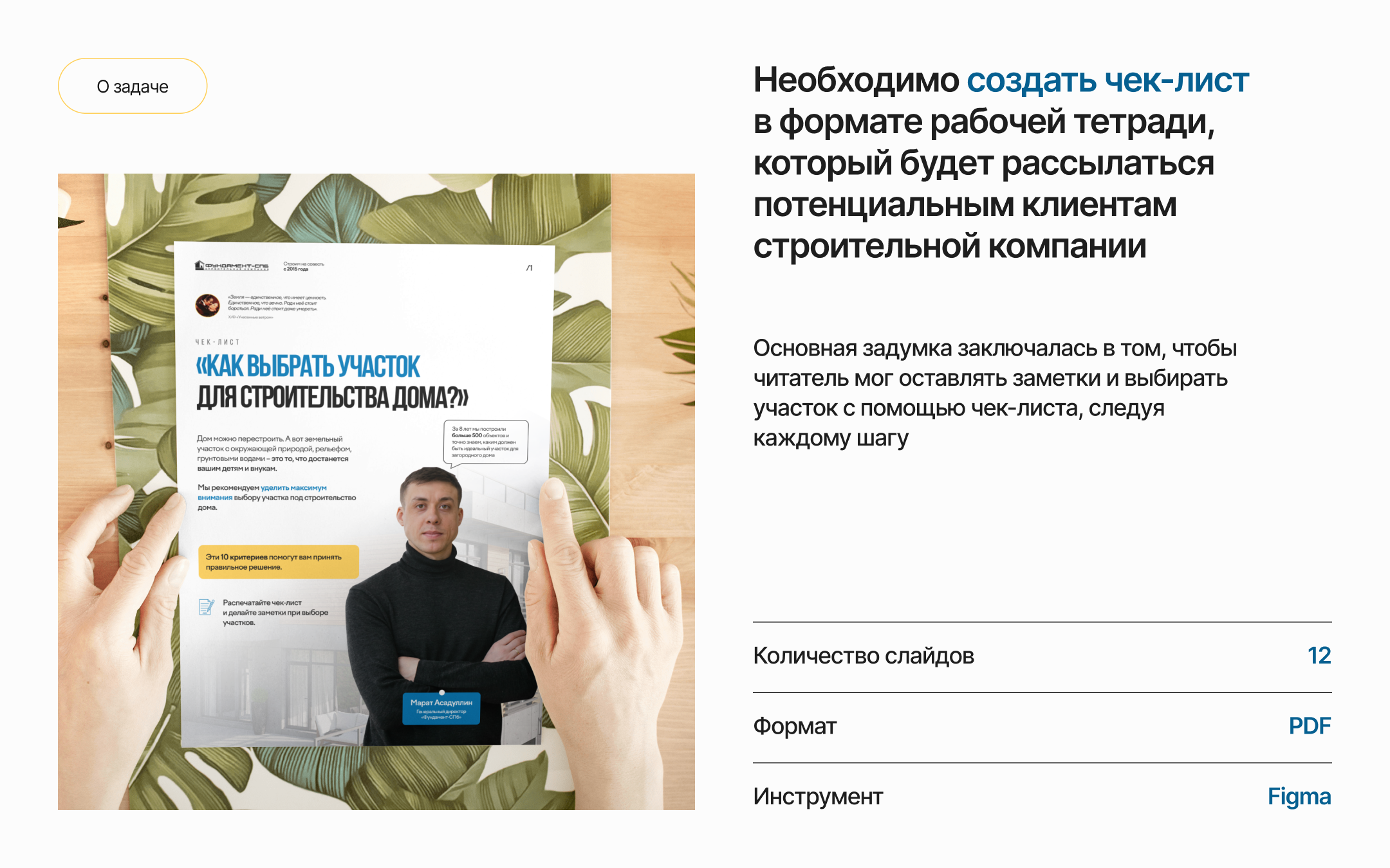 Чек-лист для строительной компании — Dprofile