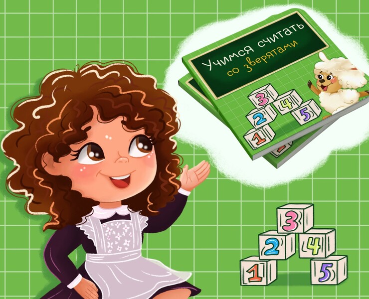 КНИЖКА ПРО СЧЕТ CHILDREN'S BOOK ABOUT THE ACCOUNT — Иллюстрация на Dprofile