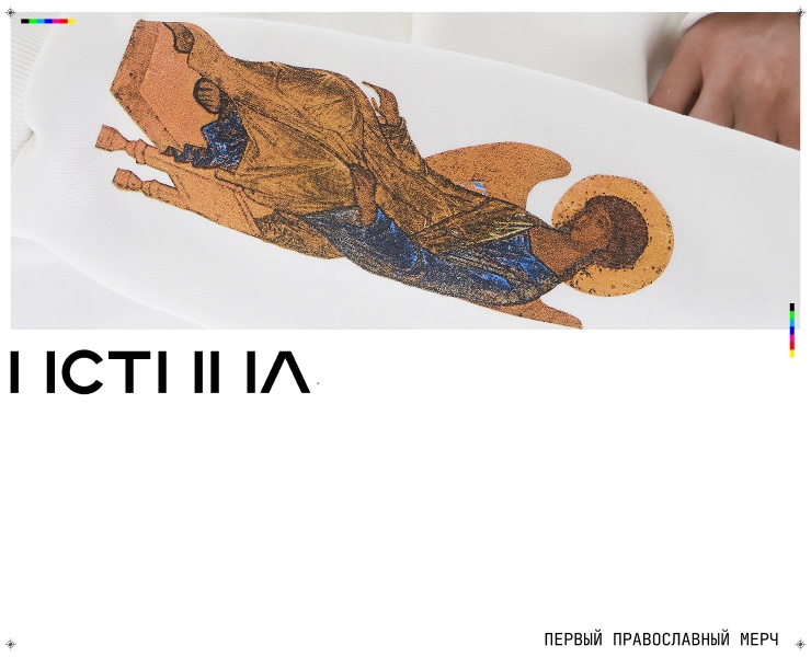 Первый православный мерч — Брендинг на Dprofile