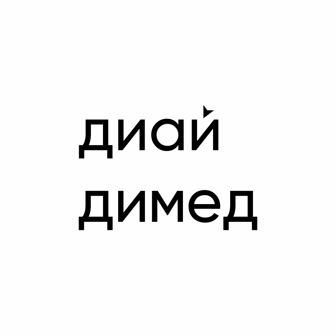 Аватар пользователя Диай x Димед