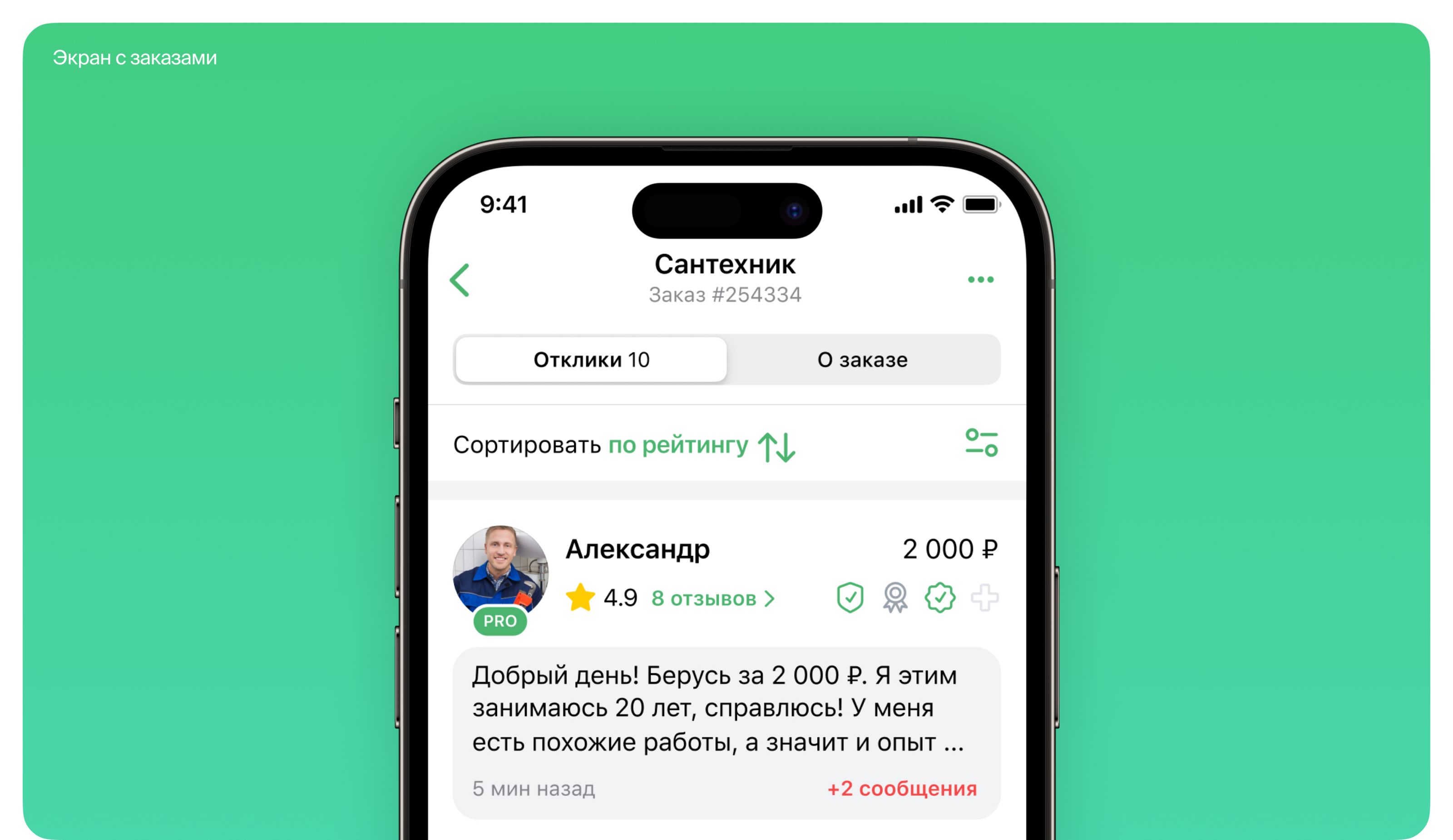 Дом без забот — мобильное приложение — Dprofile