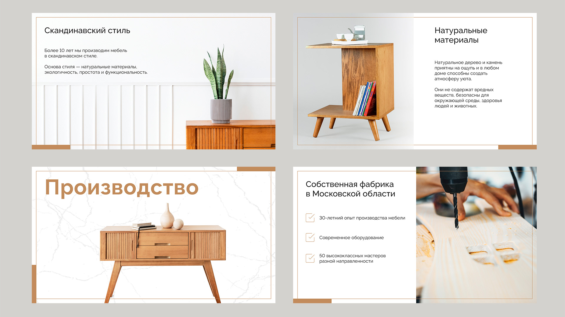 Презентация для студии мебели (учебный проект) — Dprofile