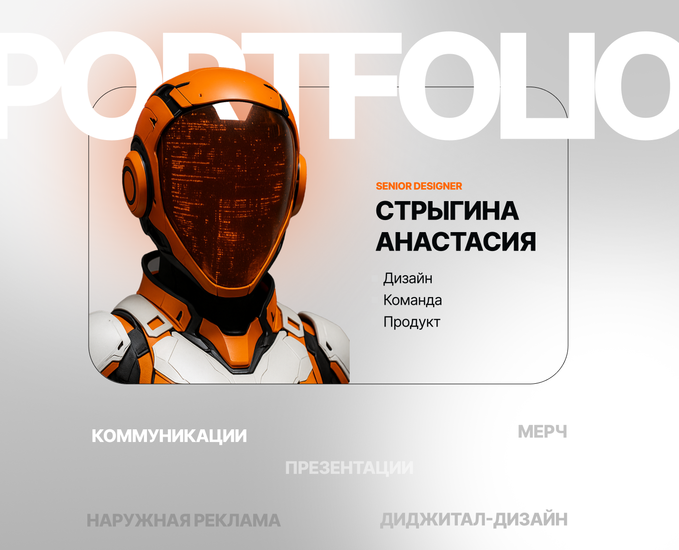 Портфолио дизайнера — Брендинг на Dprofile