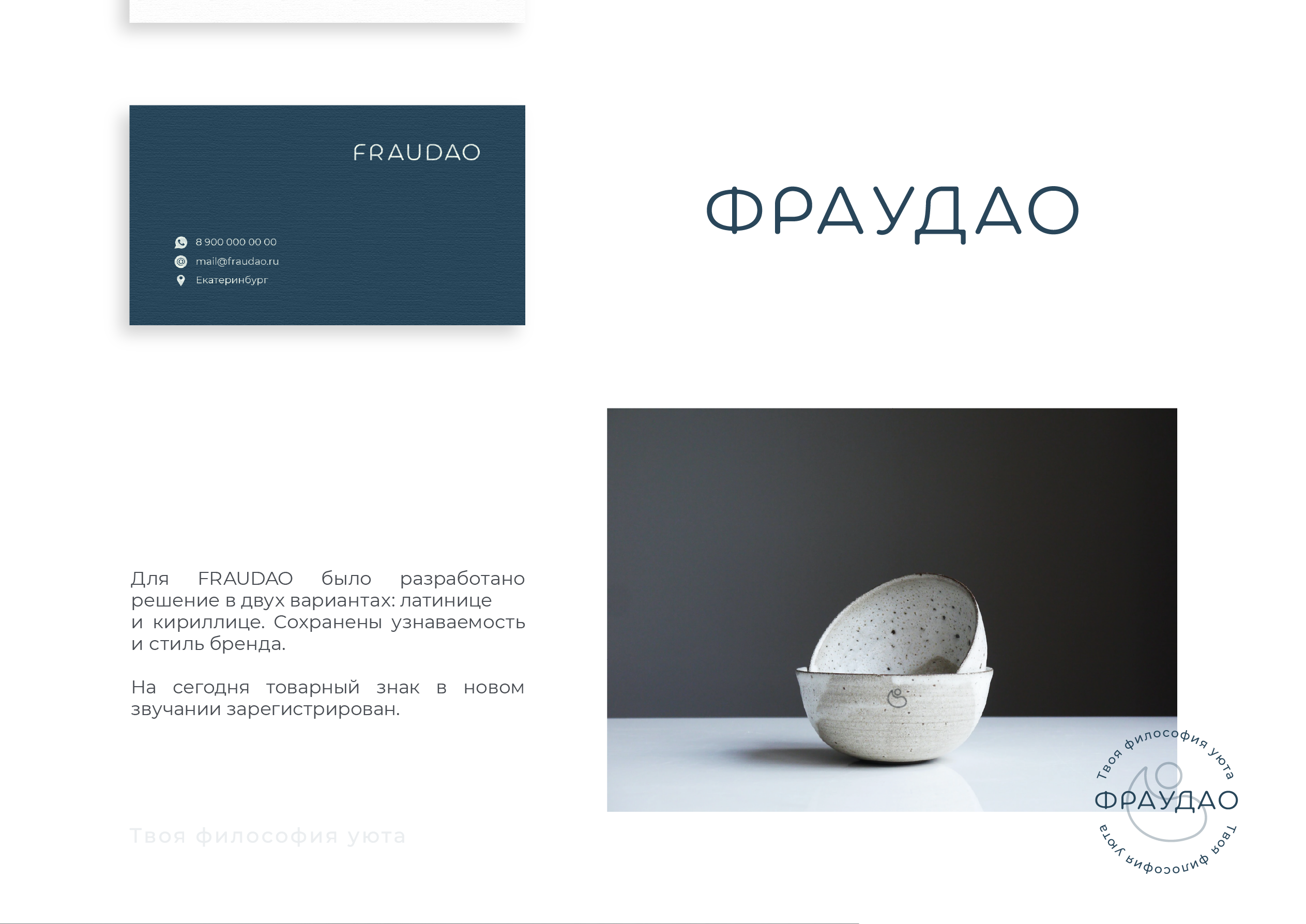 Логотип FRAUDAO. ФРАУДАО. Товары для кухни и дома — Dprofile