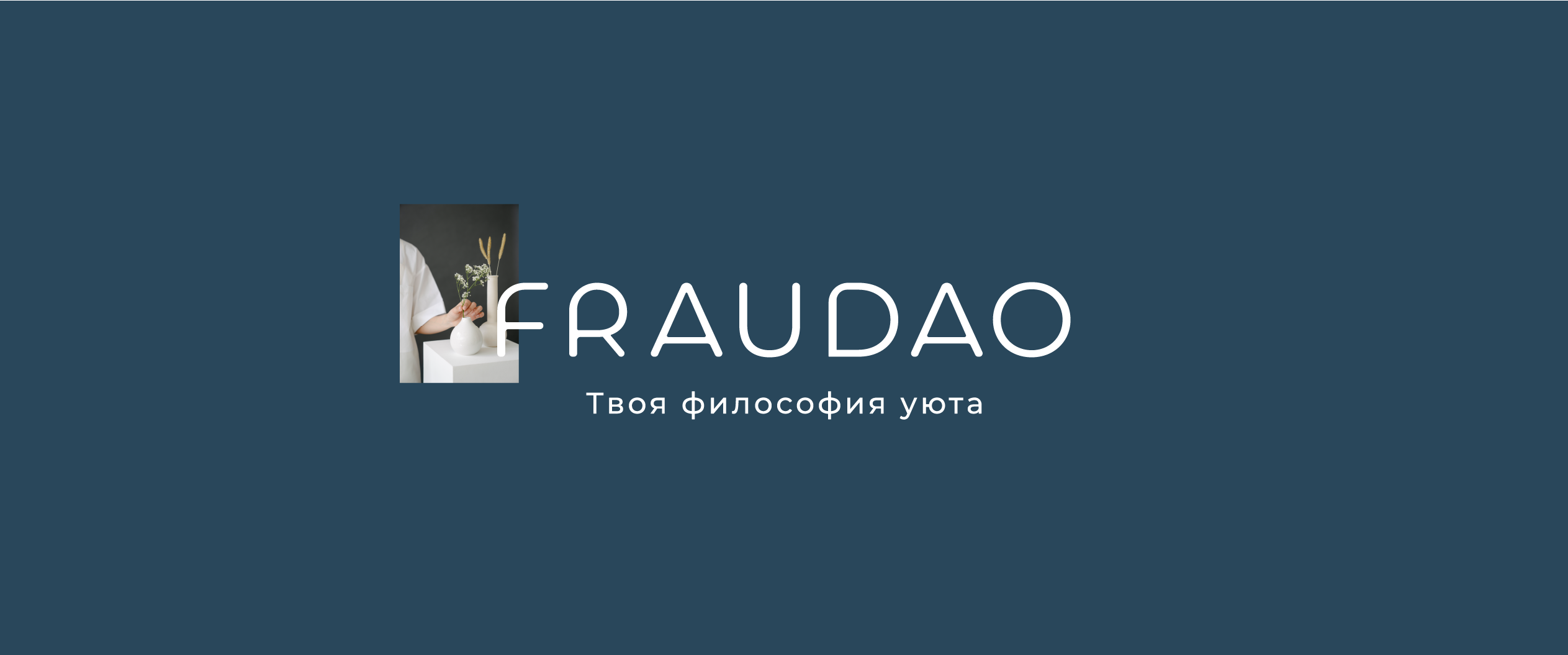 Логотип FRAUDAO. ФРАУДАО. Товары для кухни и дома — Dprofile