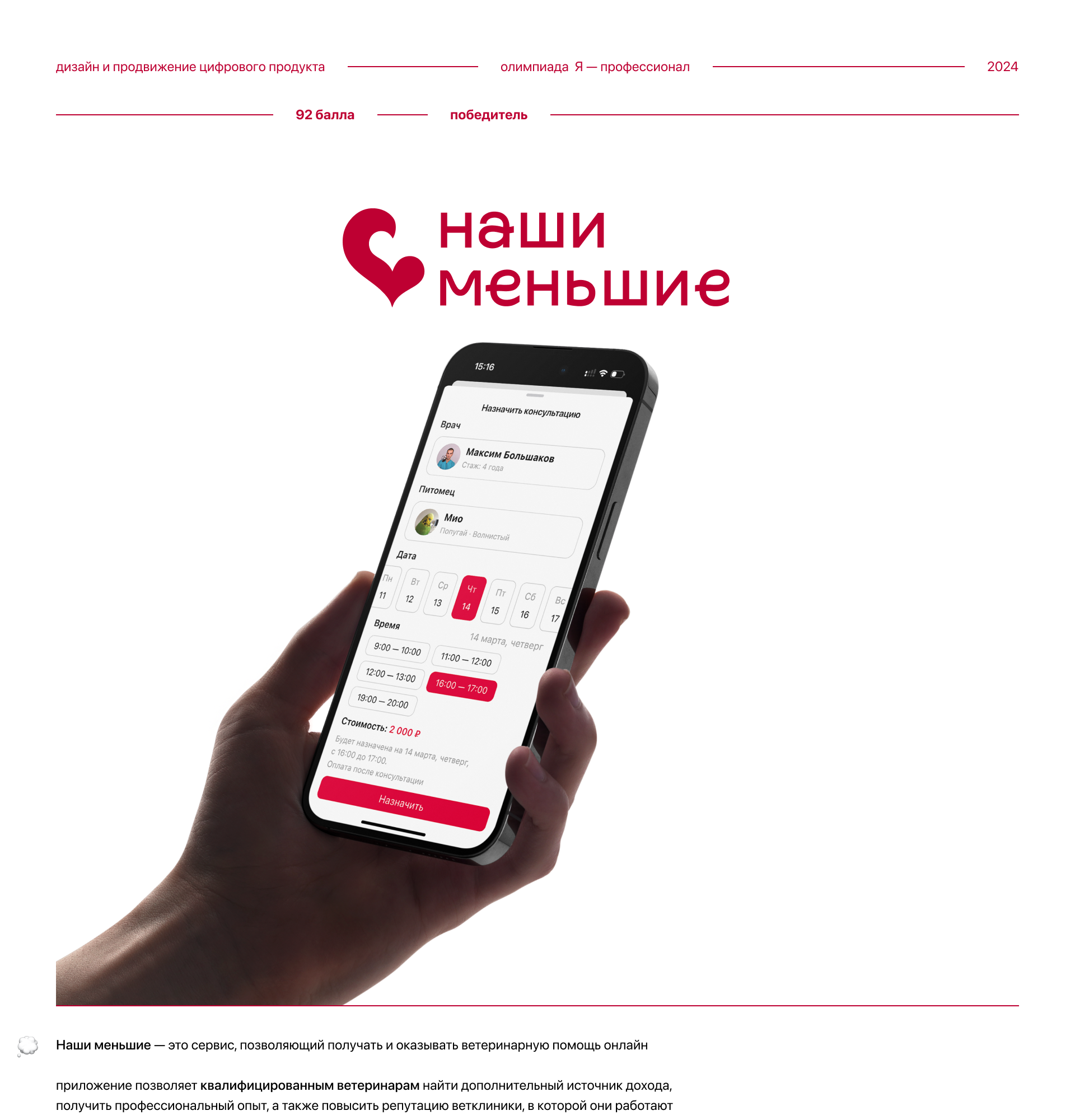 Наши меньшие — ветеринарная помощь онлайн — Dprofile