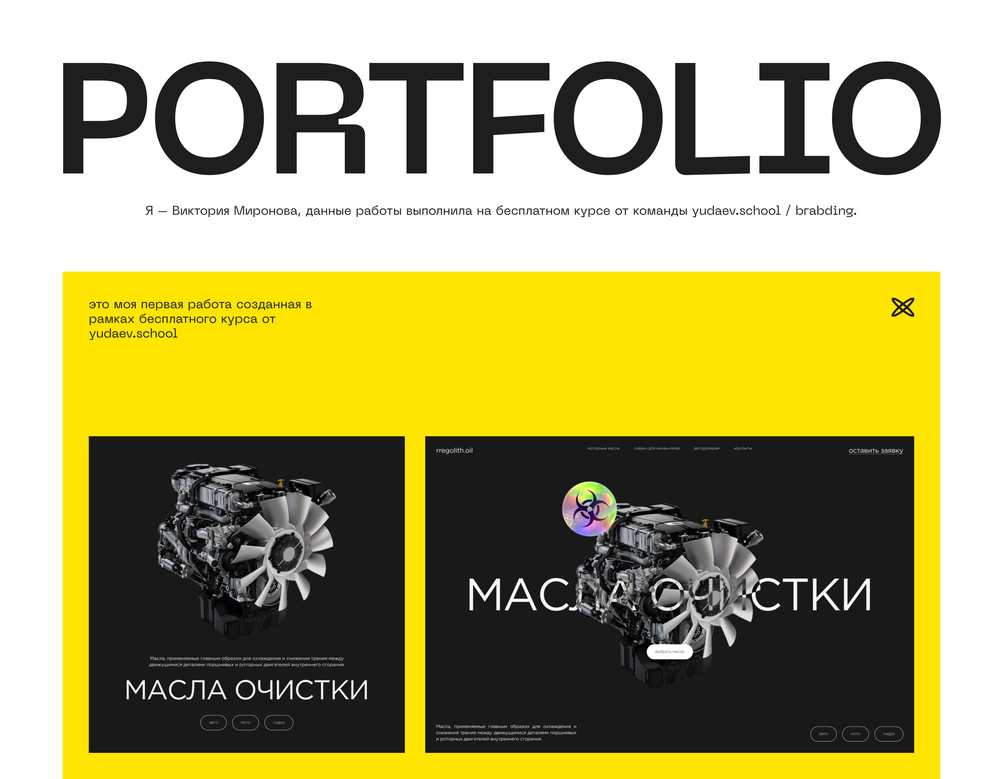 PORTFOLIO | YUDAEV.SCHOOL — Dprofile