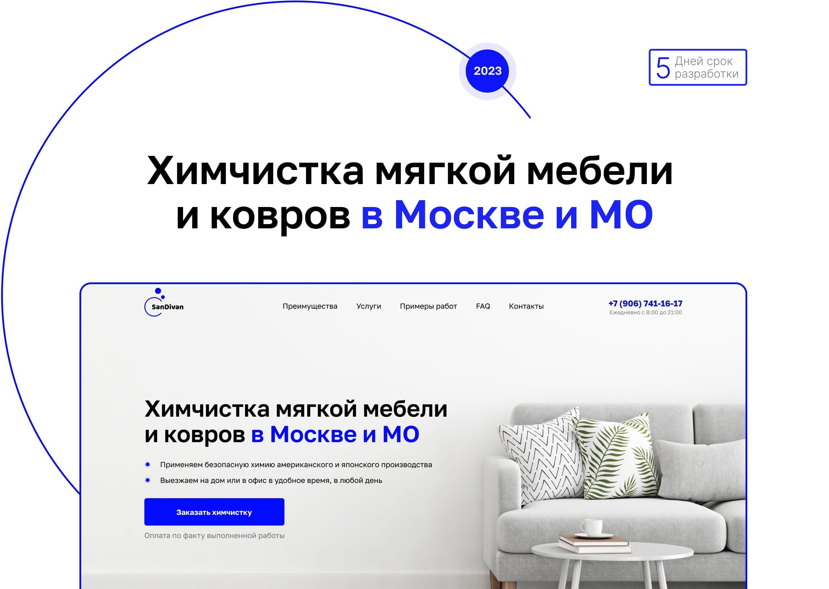 Химчистка мебели и ковров landing page — Dprofile