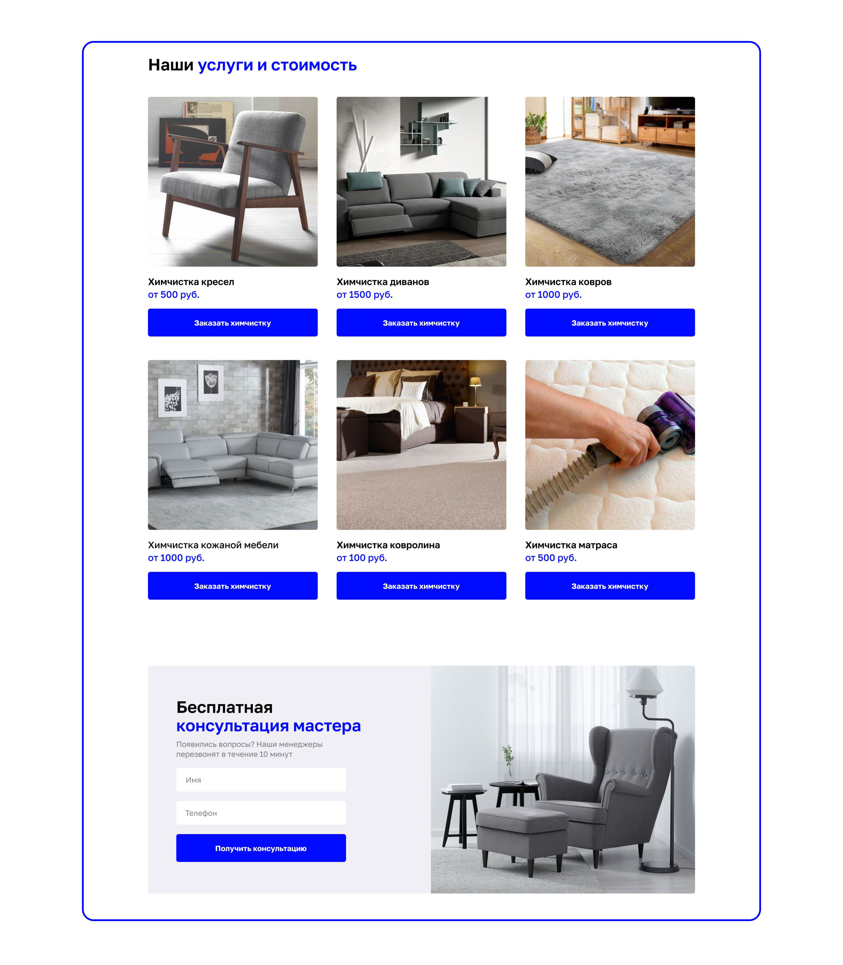 Химчистка мебели и ковров landing page — Dprofile
