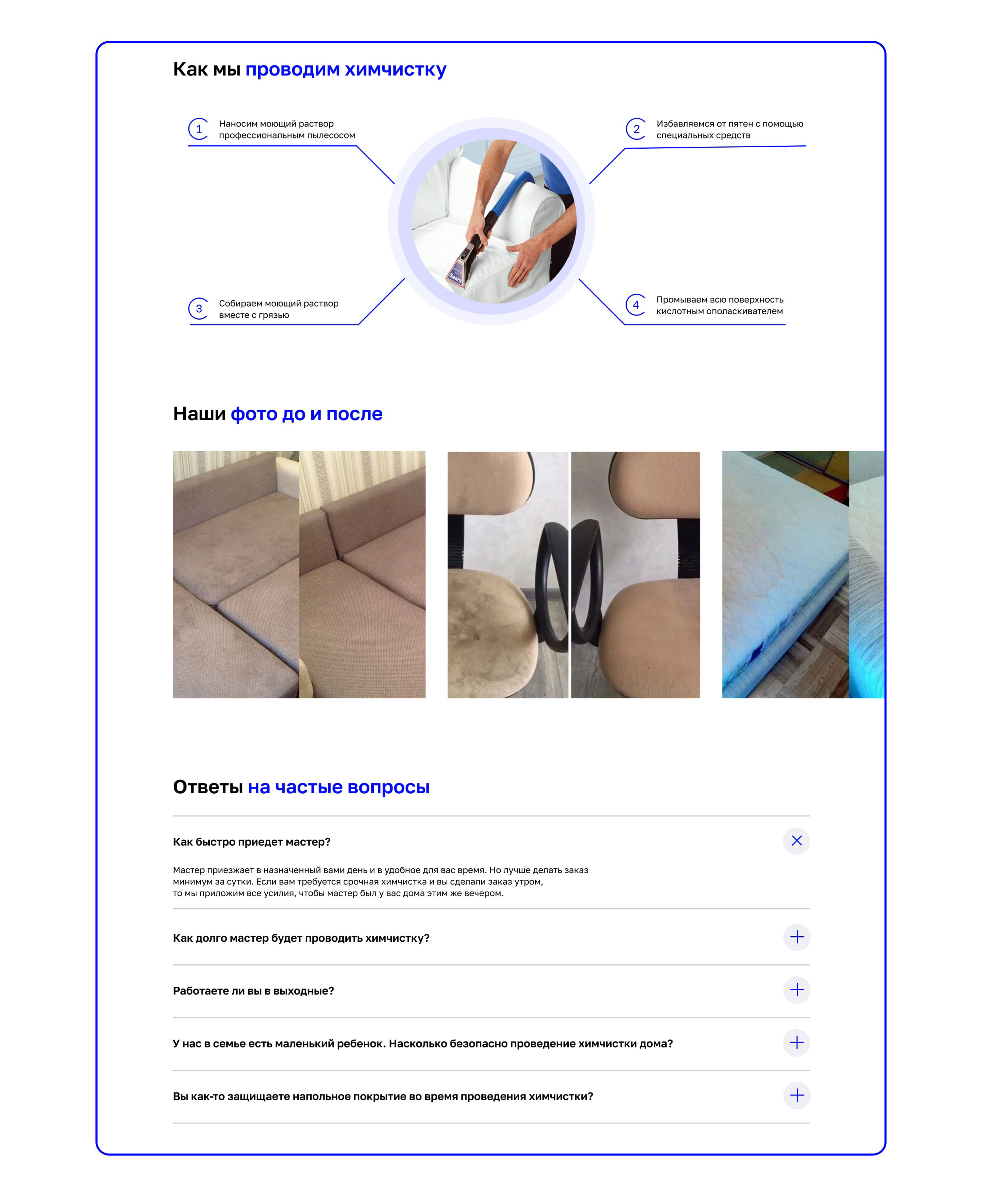 Химчистка мебели и ковров landing page — Dprofile