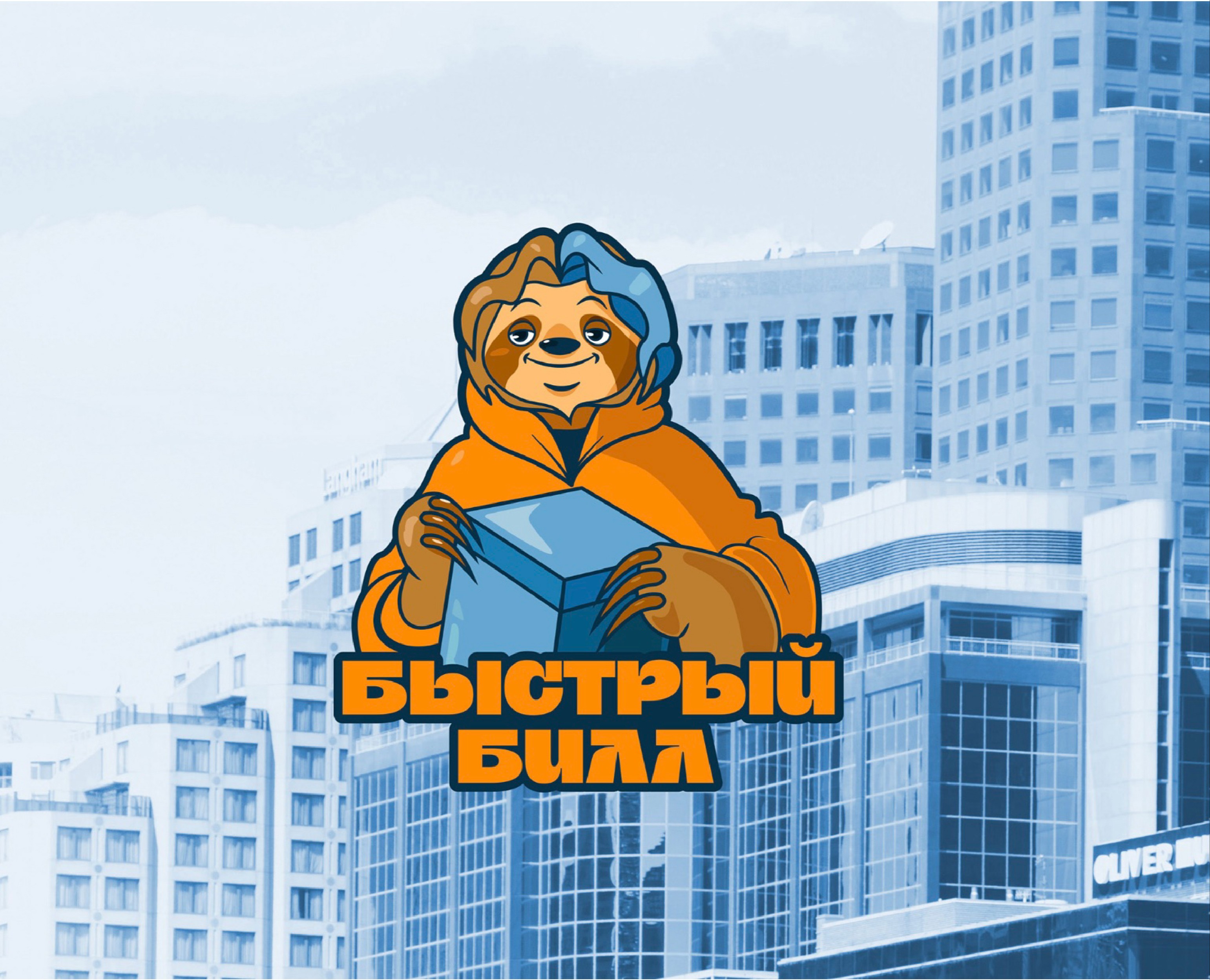 Быстрый Билл | Служба доставки — Брендинг, Иллюстрация на Dprofile