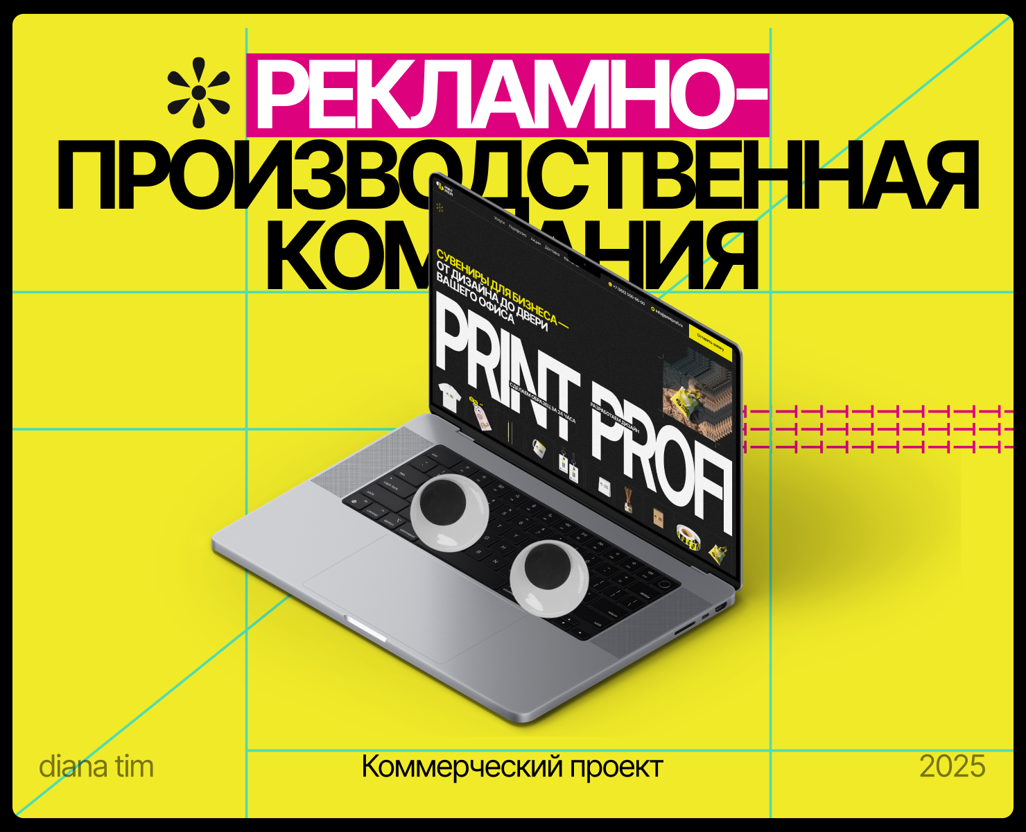 Print Profi | Лендинг на Tilda — Интерфейсы, Анимация на Dprofile