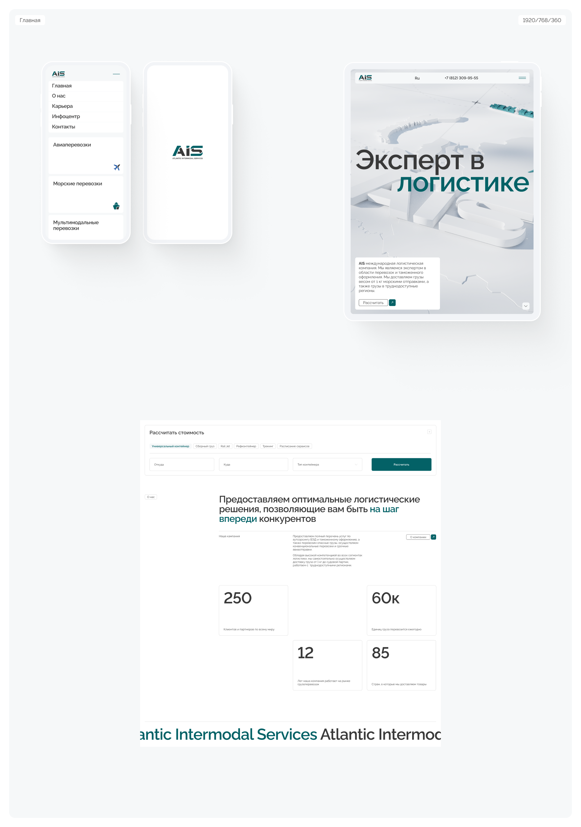 AIS Logistics website — Dprofile