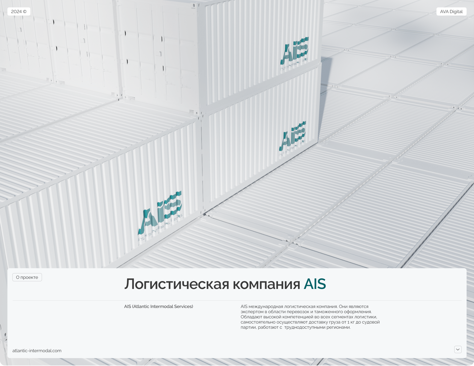 AIS Logistics website — Dprofile