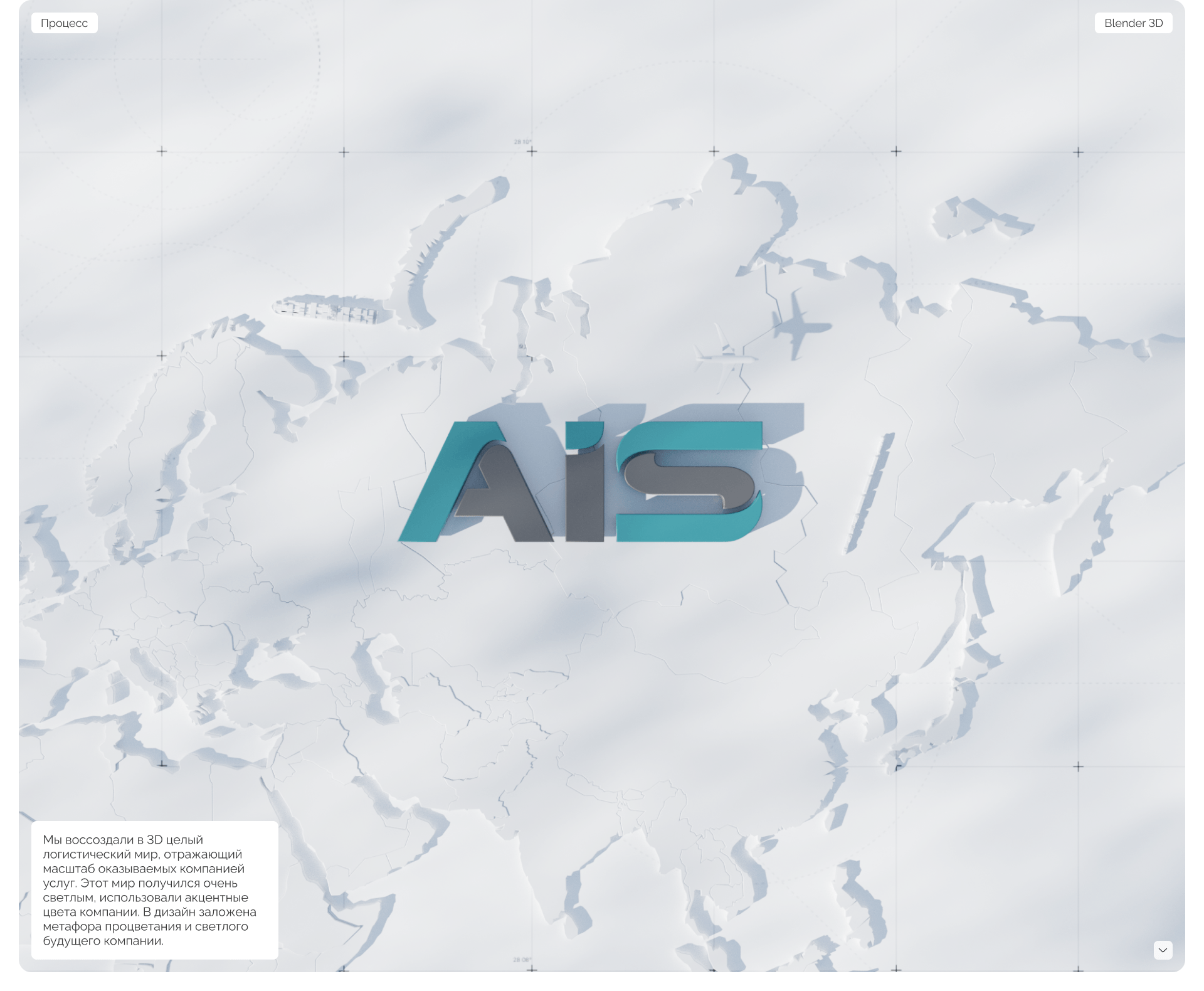 AIS Logistics website — Dprofile