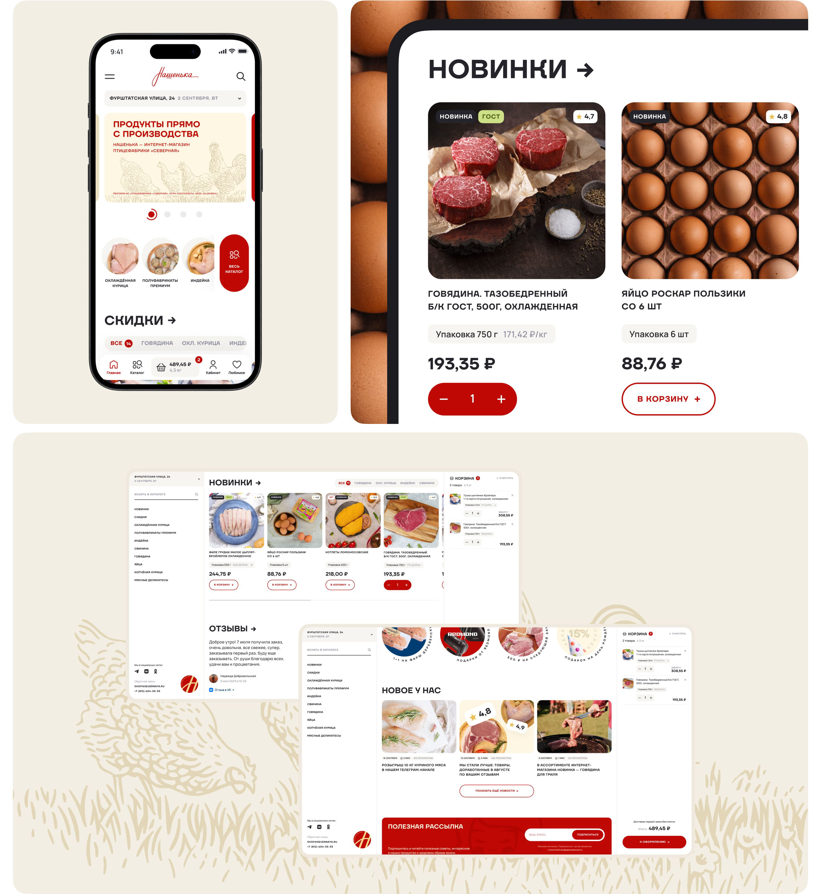 Nashenka — Foodtech Service UX/UI & Redesign — Dprofile