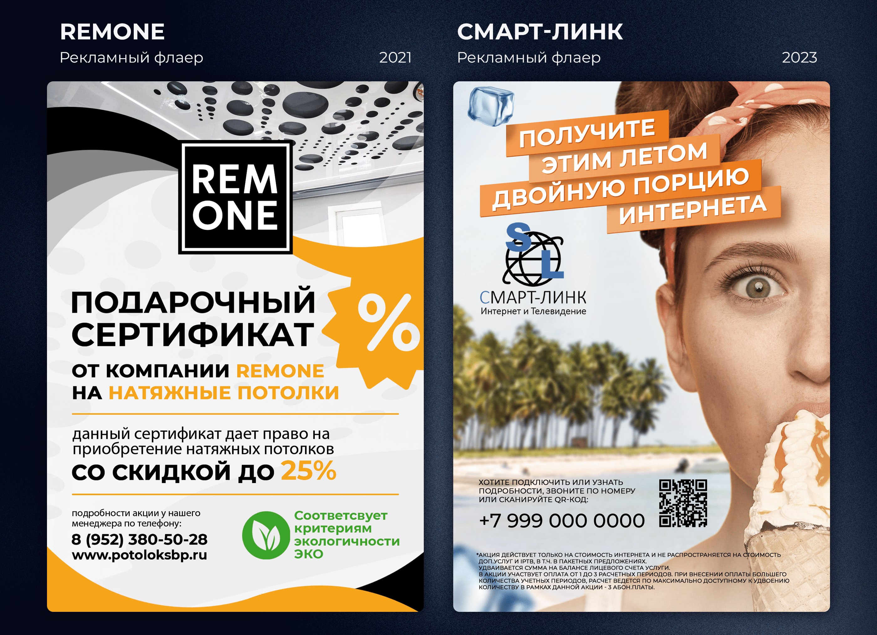 BANNERS & FLYERS | БАННЕРЫ и ФЛАЕРЫ — Dprofile