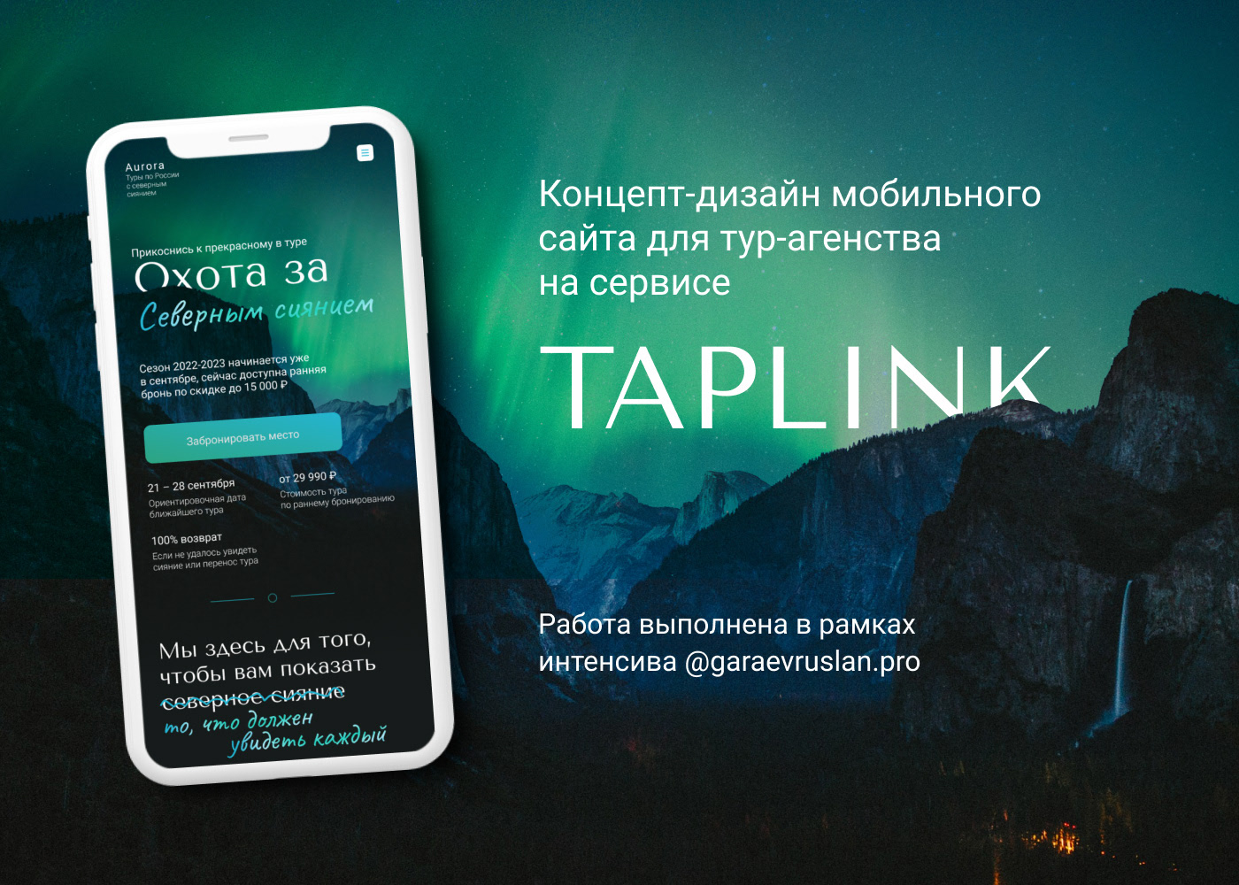 Taplink-сайт для тур-агентства — Dprofile