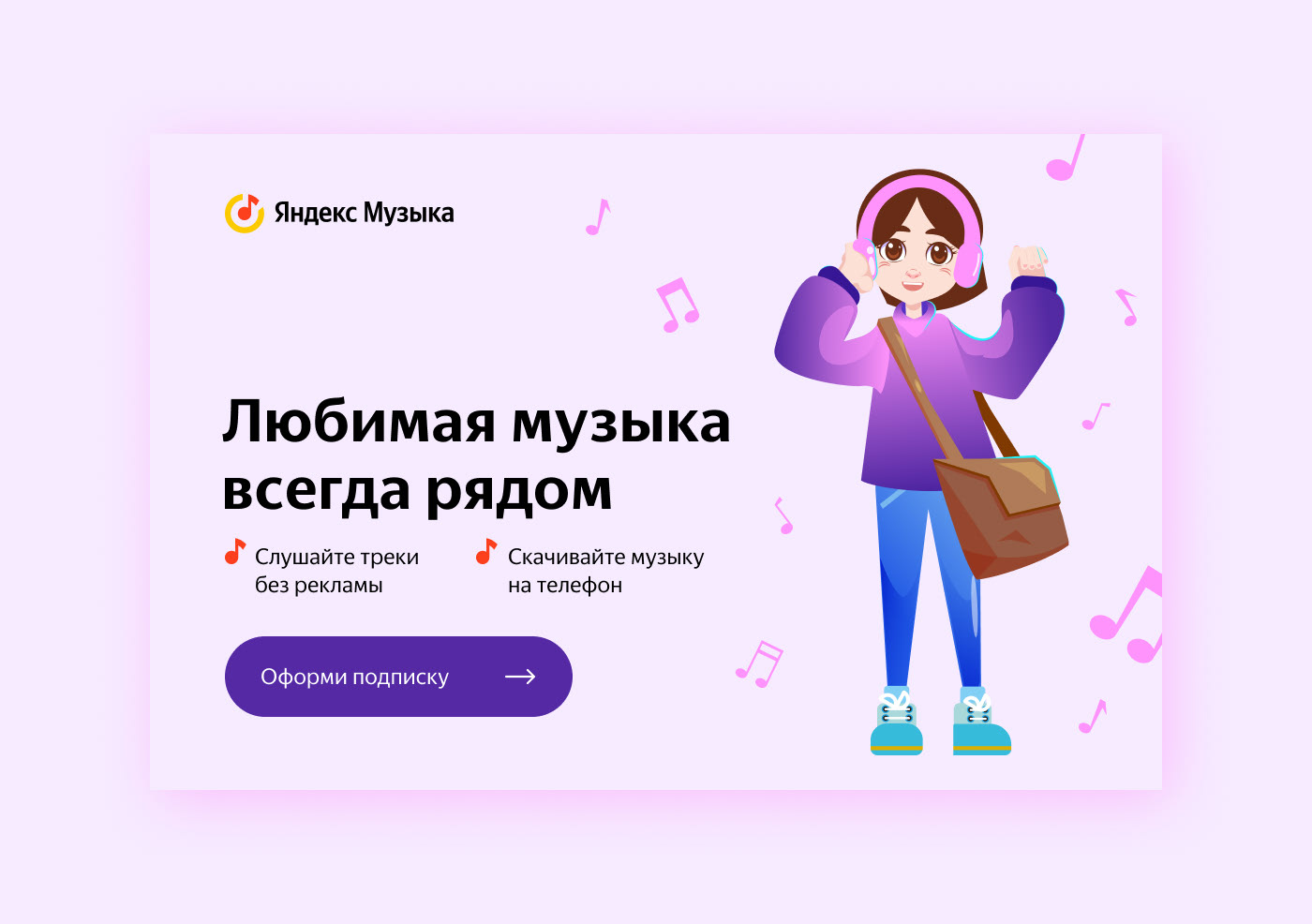 Мастер-баннер и его ресайзы для Яндекс Музыка — Dprofile