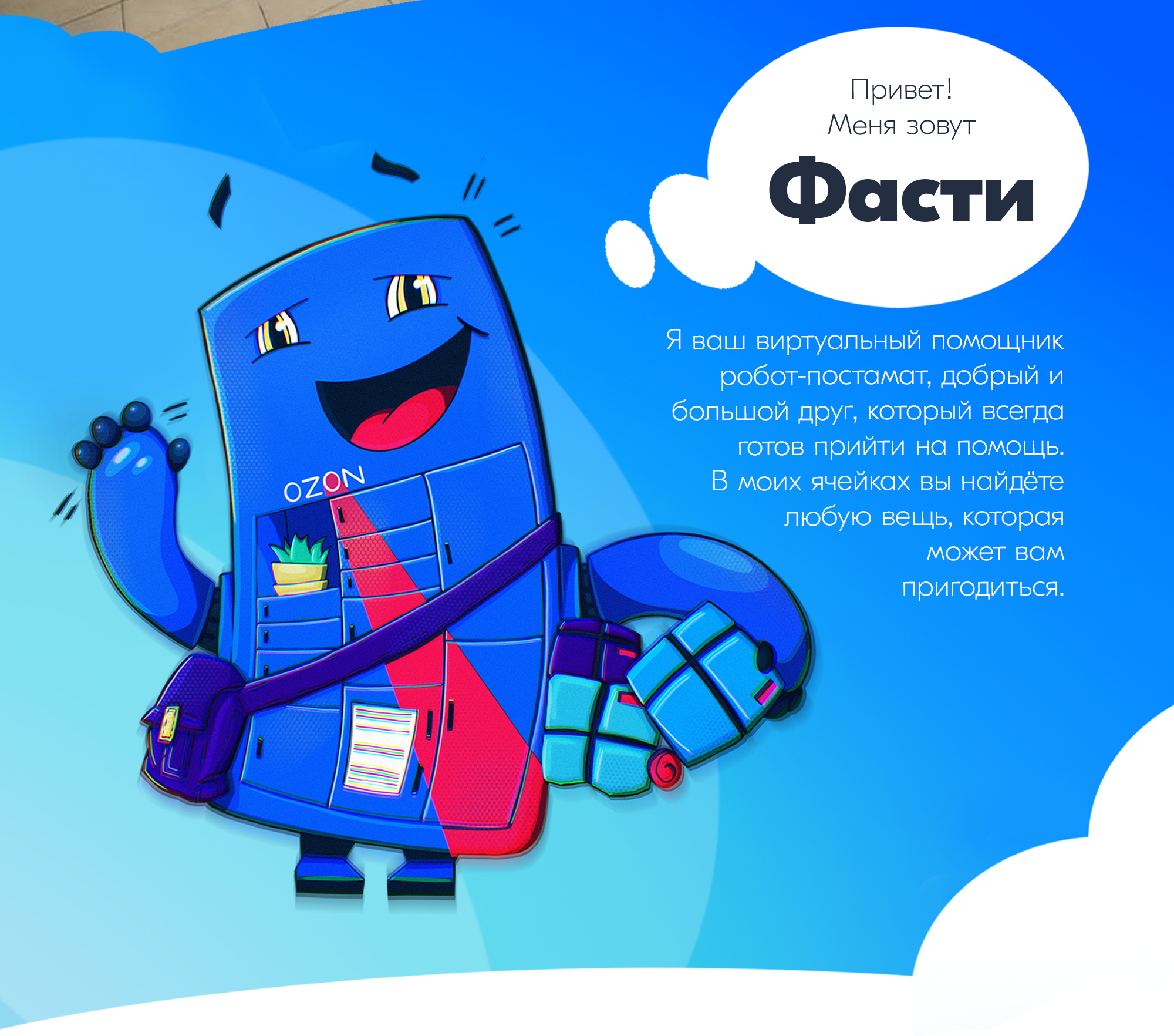 Бренд персонаж для OZON. Концепт проект. — Dprofile