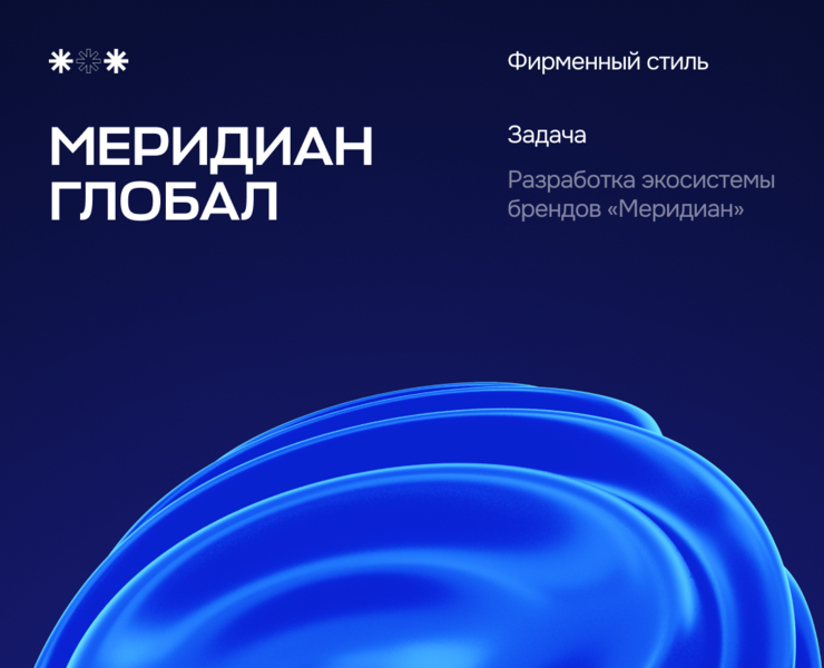 Меридиан — брендинг — Брендинг, Маркетинг на Dprofile