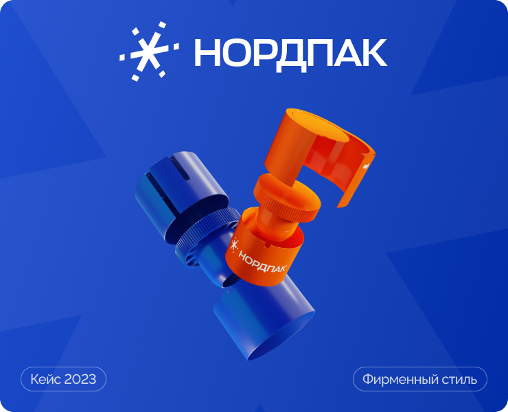 Нордпак — брендинг — Брендинг, Графика на Dprofile