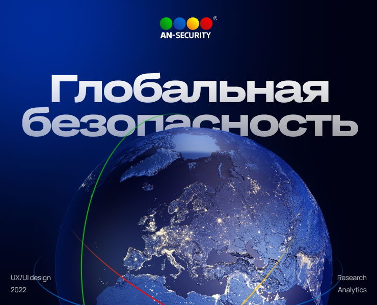 AN-Security — Корпоративный сайт — Интерфейсы, Анимация на Dprofile