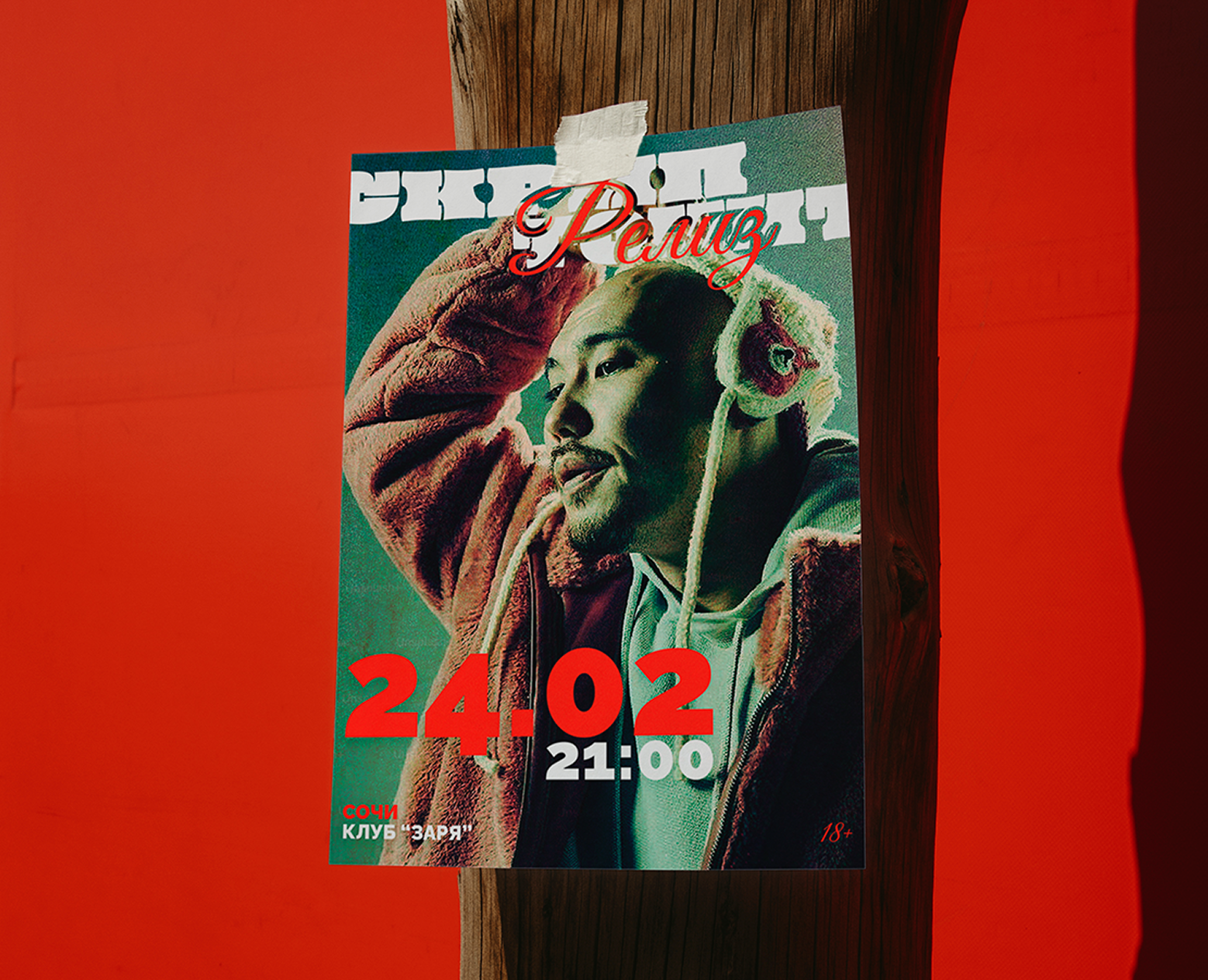 Poster for the concert | Skryptonite — Графика, Маркетинг на Dprofile