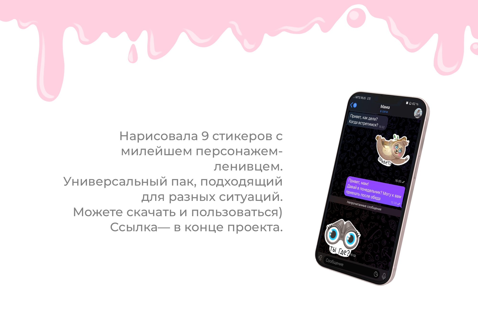 Стикеры с Ленивцем — Dprofile