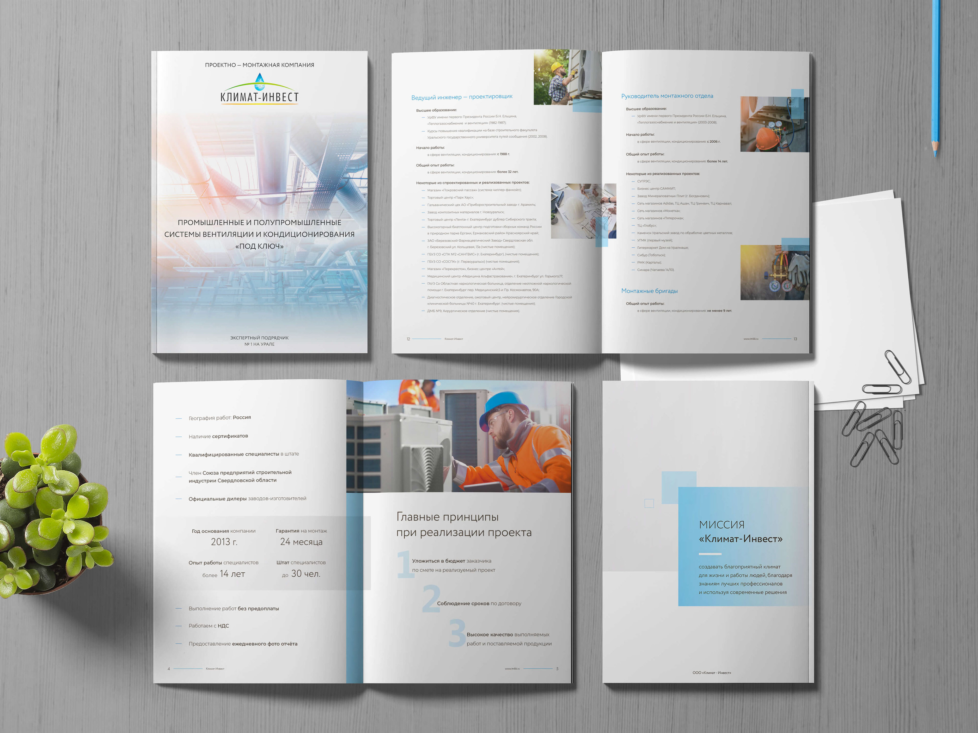 Corporate business brochure | Брошюра для компании — Dprofile