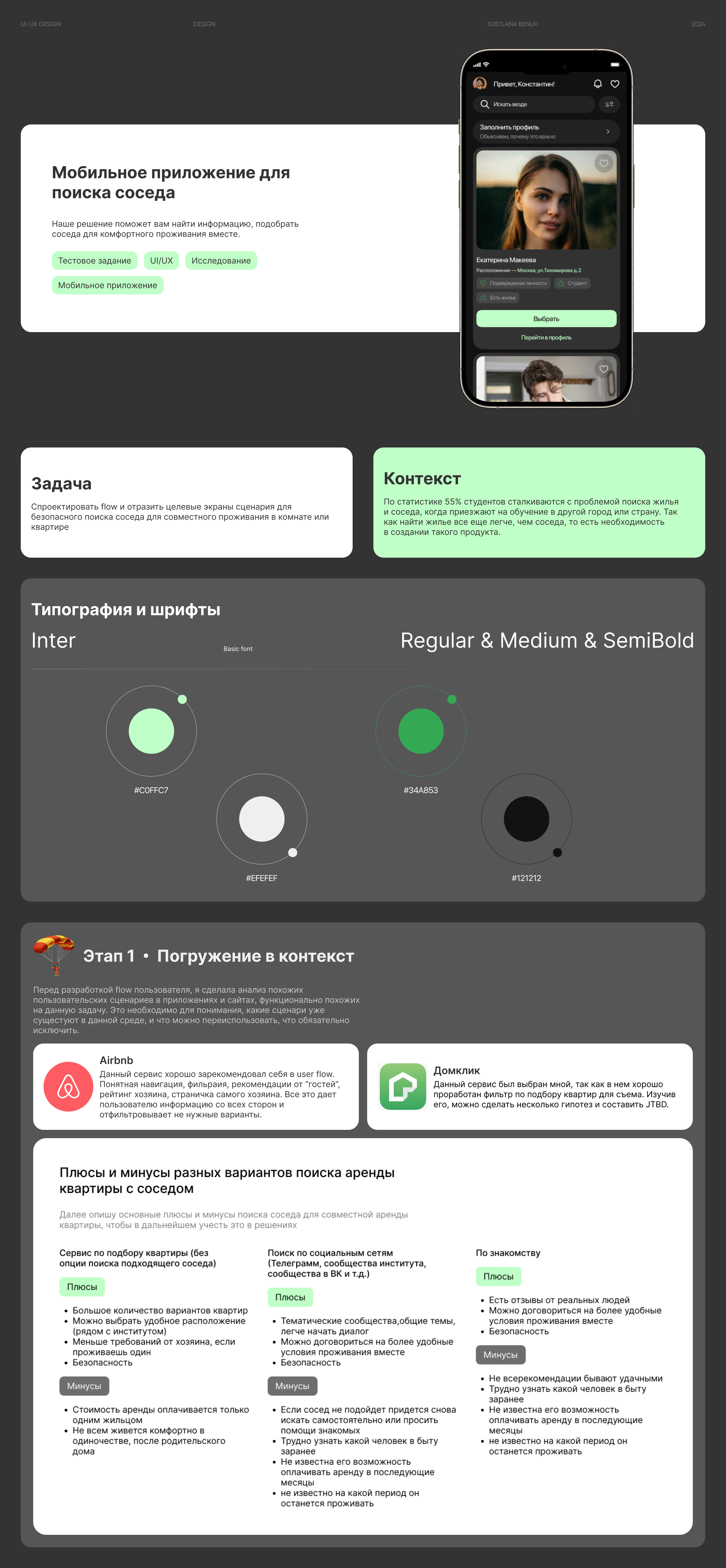 Мобильное приложение по поиску соседа — Dprofile