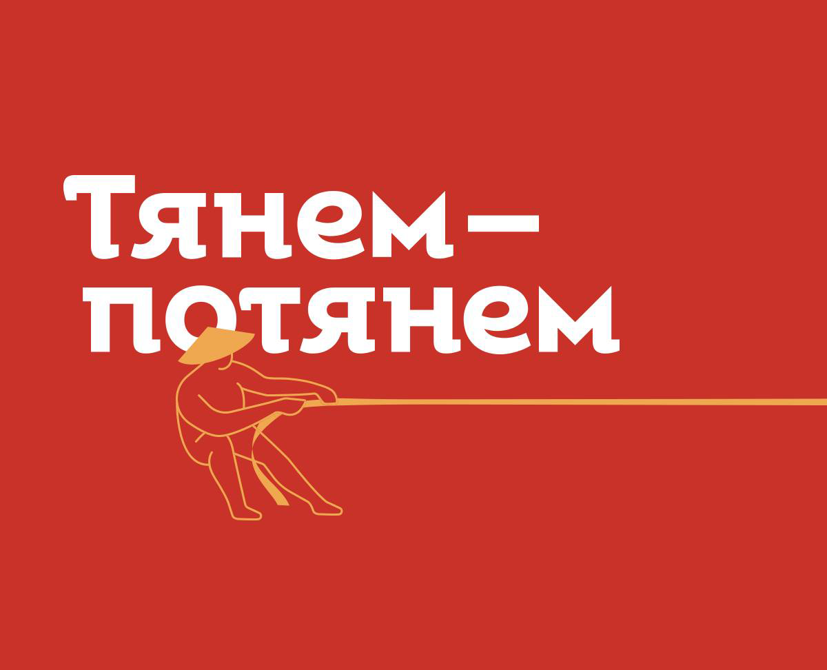 Тянем-потянем — Брендинг на Dprofile