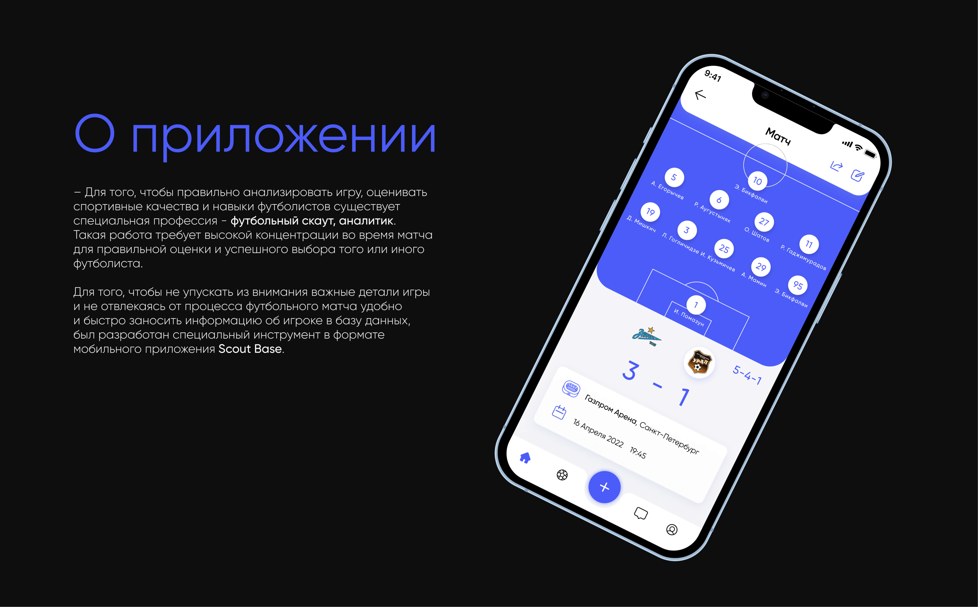 SCOUT BASE | Мобильное приложение — Dprofile