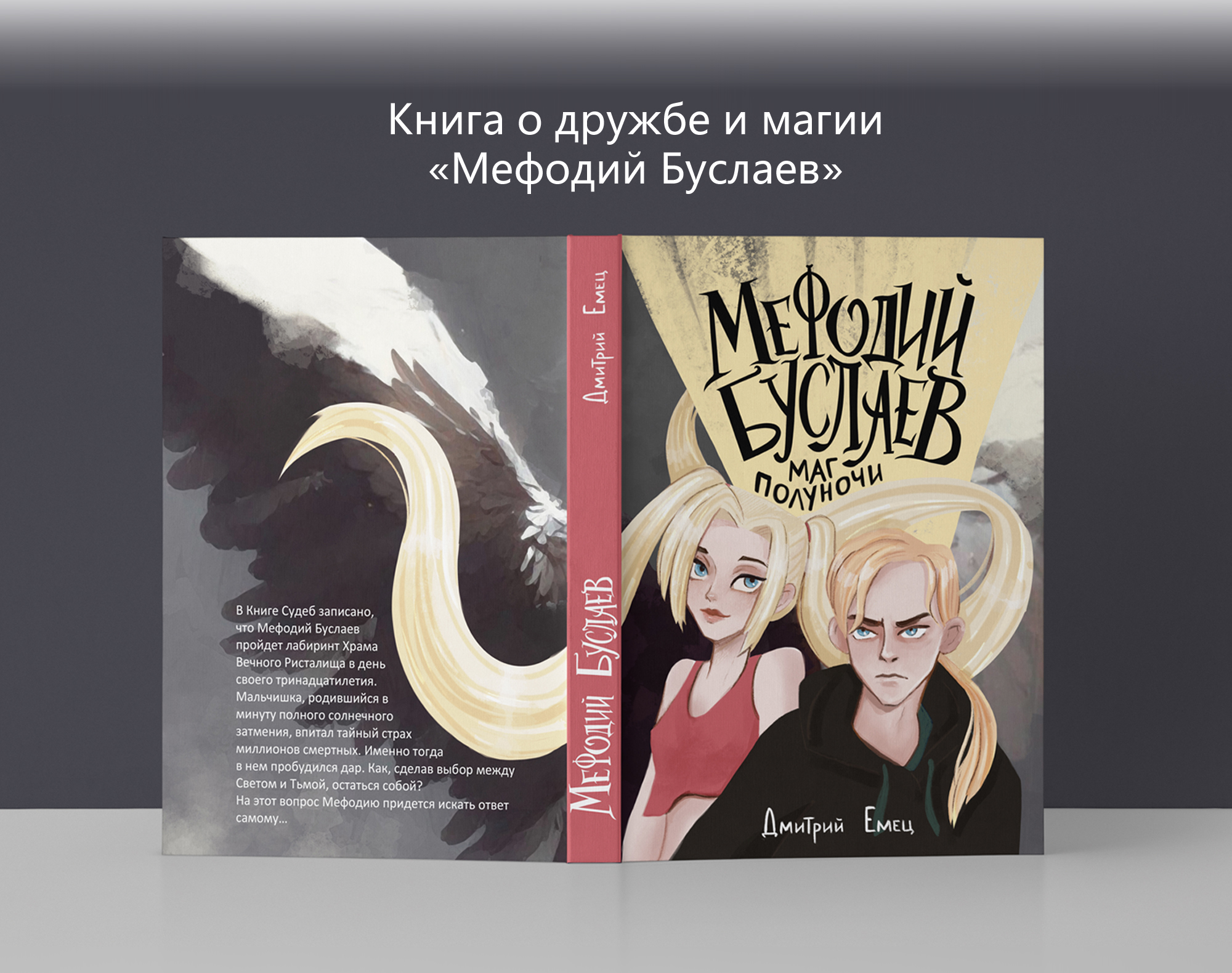 Концепт-проект обложек книг — Dprofile