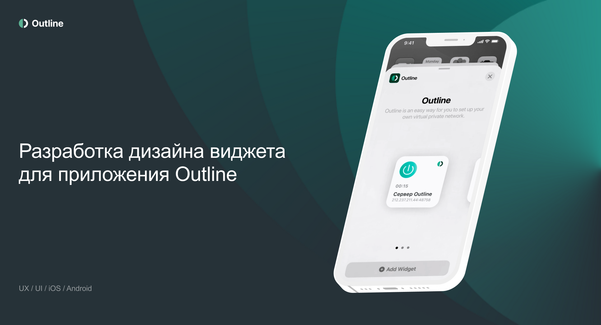 Outline виджет — Dprofile