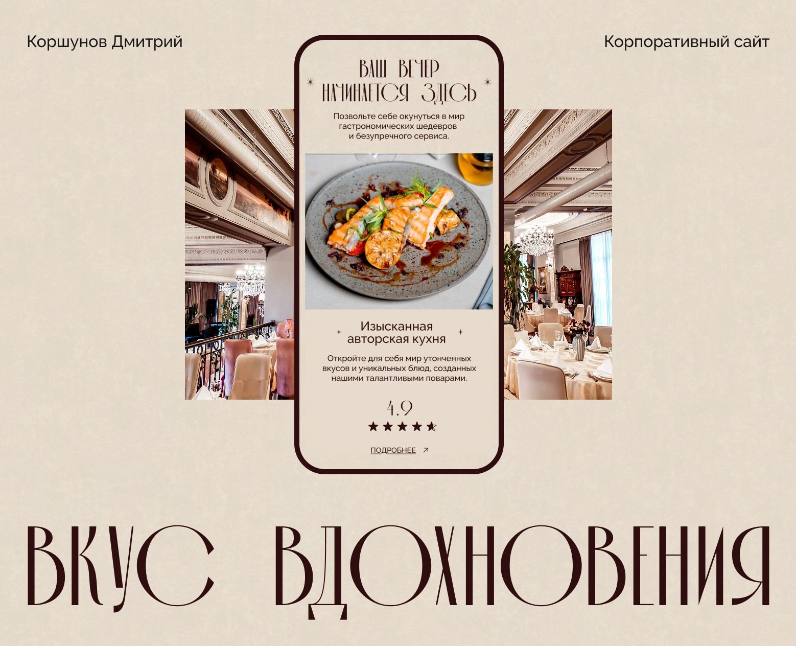 Вкус вдохновения — Интерфейсы на Dprofile