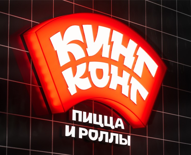 КИНГ КОНГ пицца и роллы | Брендинг и айдентика — Брендинг, Графика на Dprofile