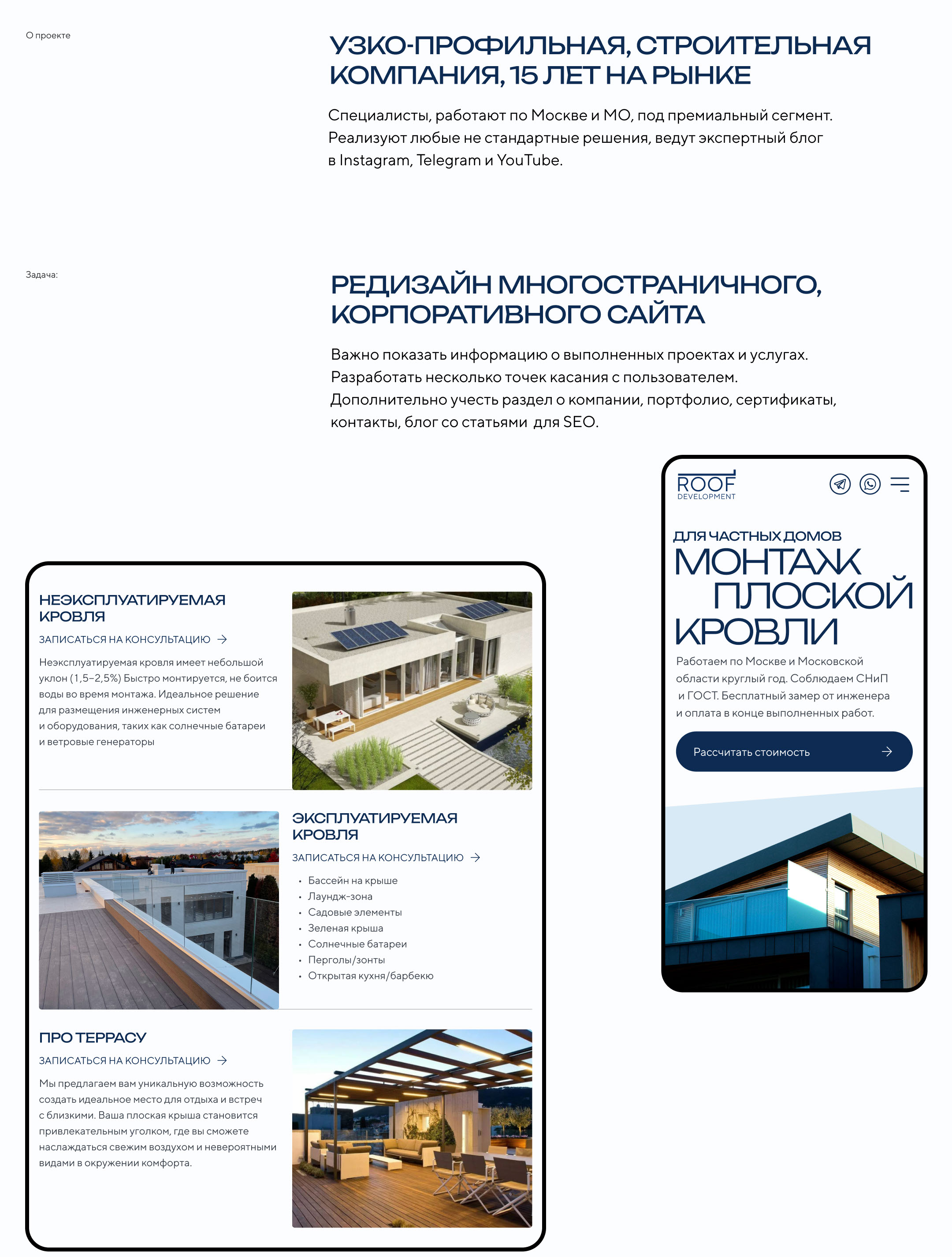 Корпоративный сайт — ROOF Development — Dprofile