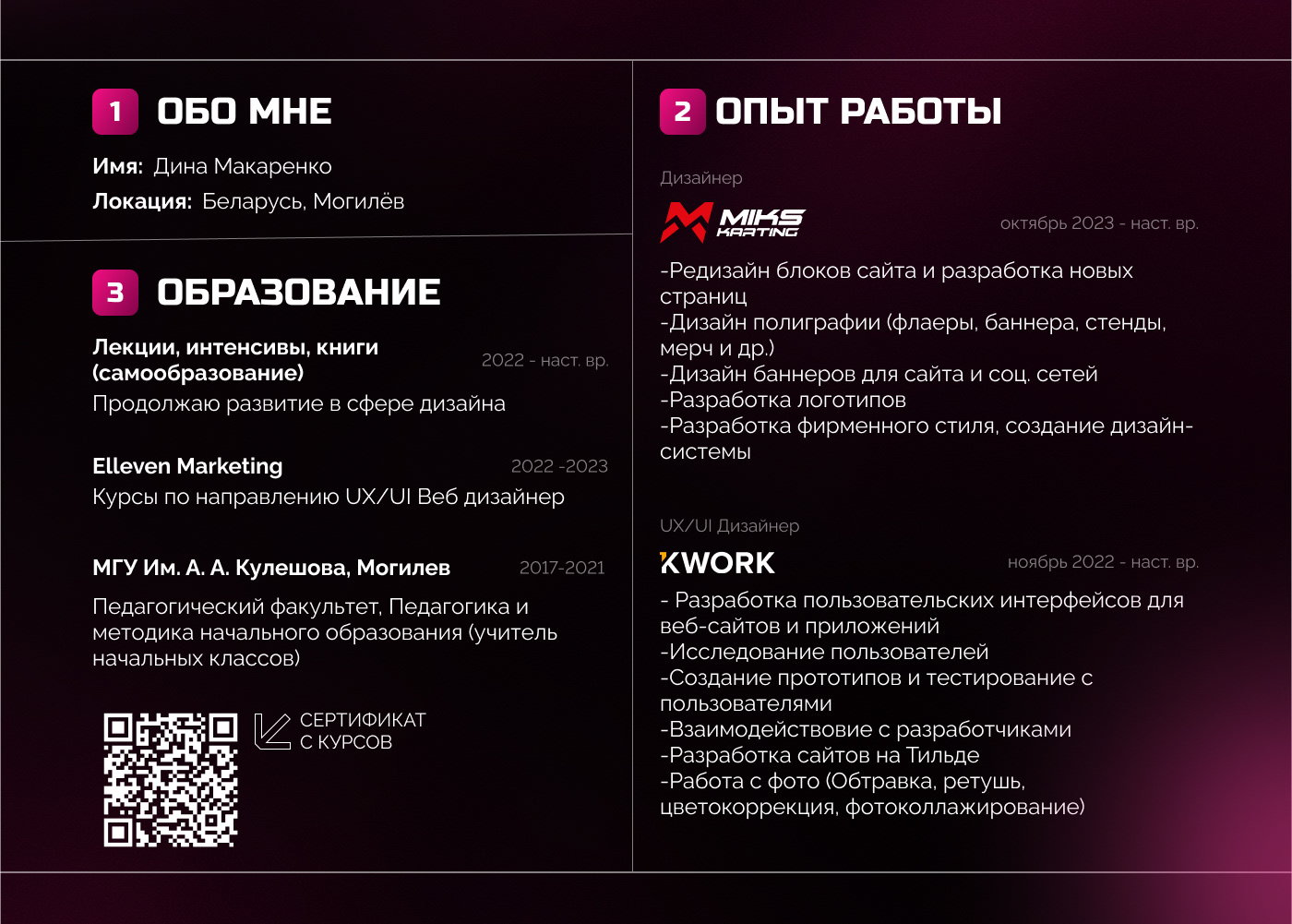 Резюме UX/UI дизайнера — Dprofile