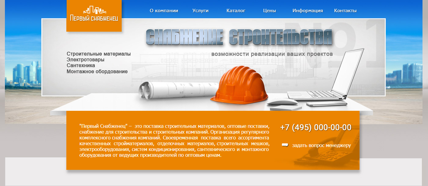 Разработка сайта для ГК Первый Снабженец — Dprofile