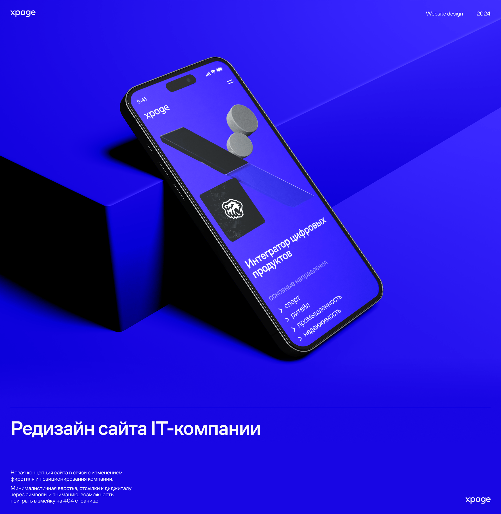 IT Company Xpage. Website redesign — Dprofile