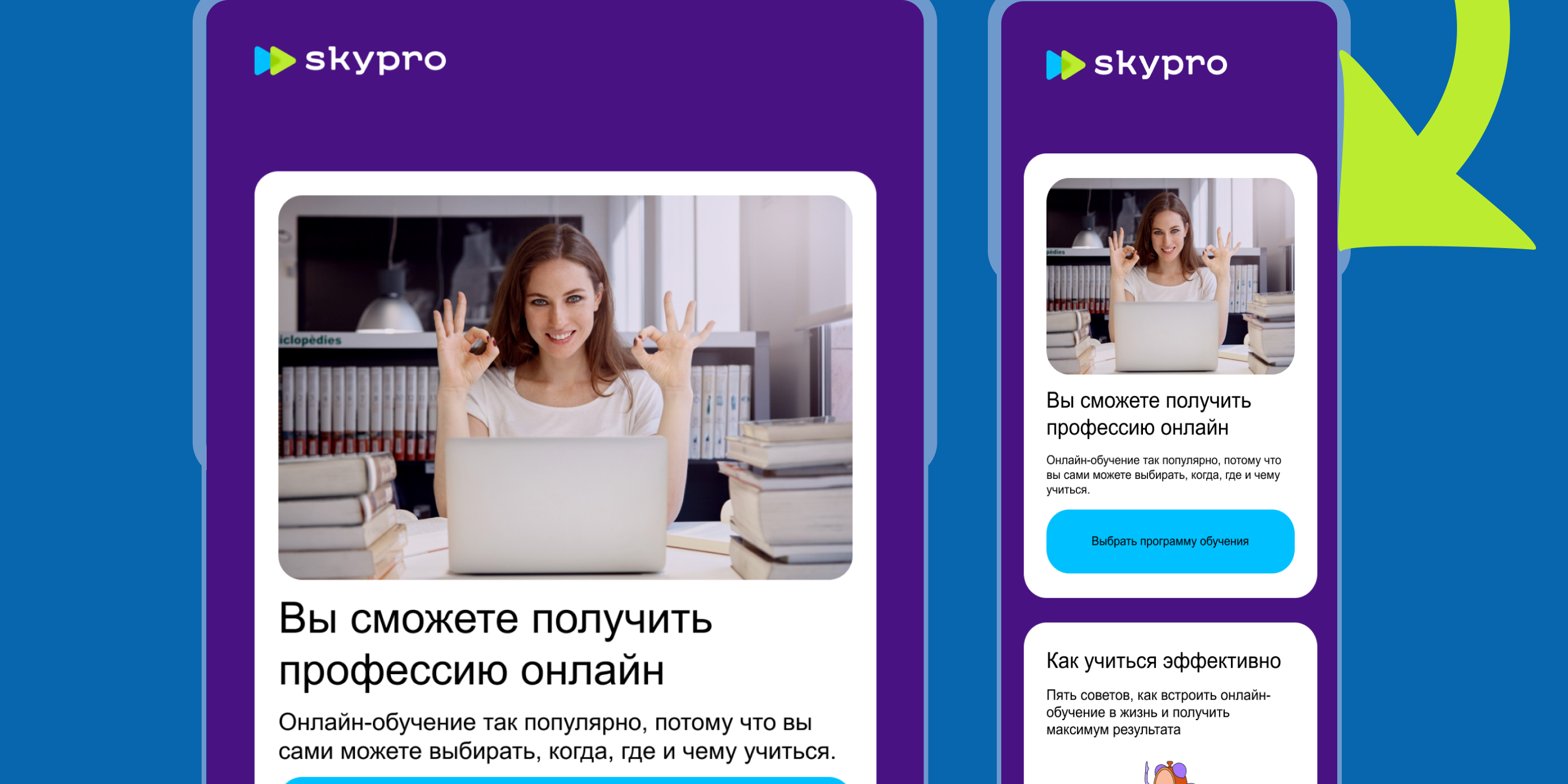 Дизайн email-рассылки для Skypro — Dprofile